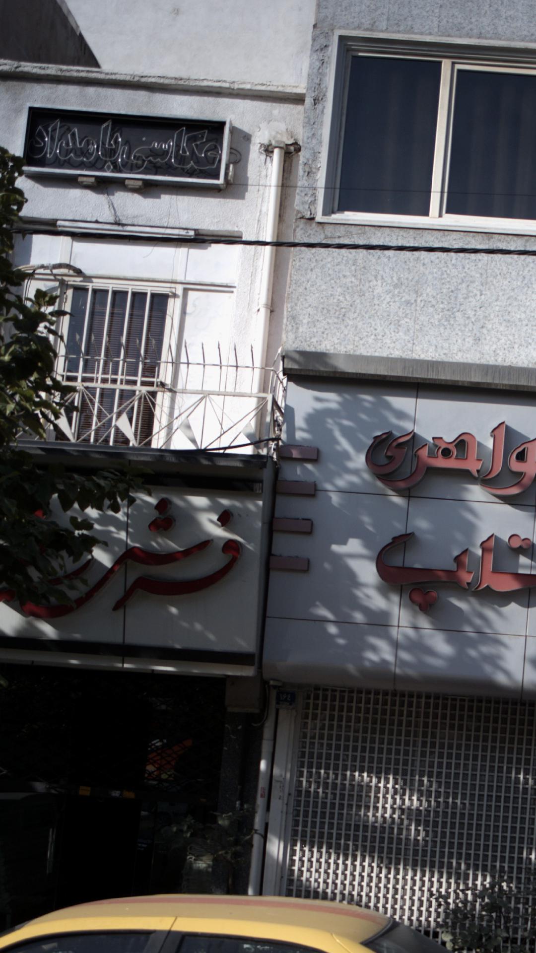 عکاسی بامداد