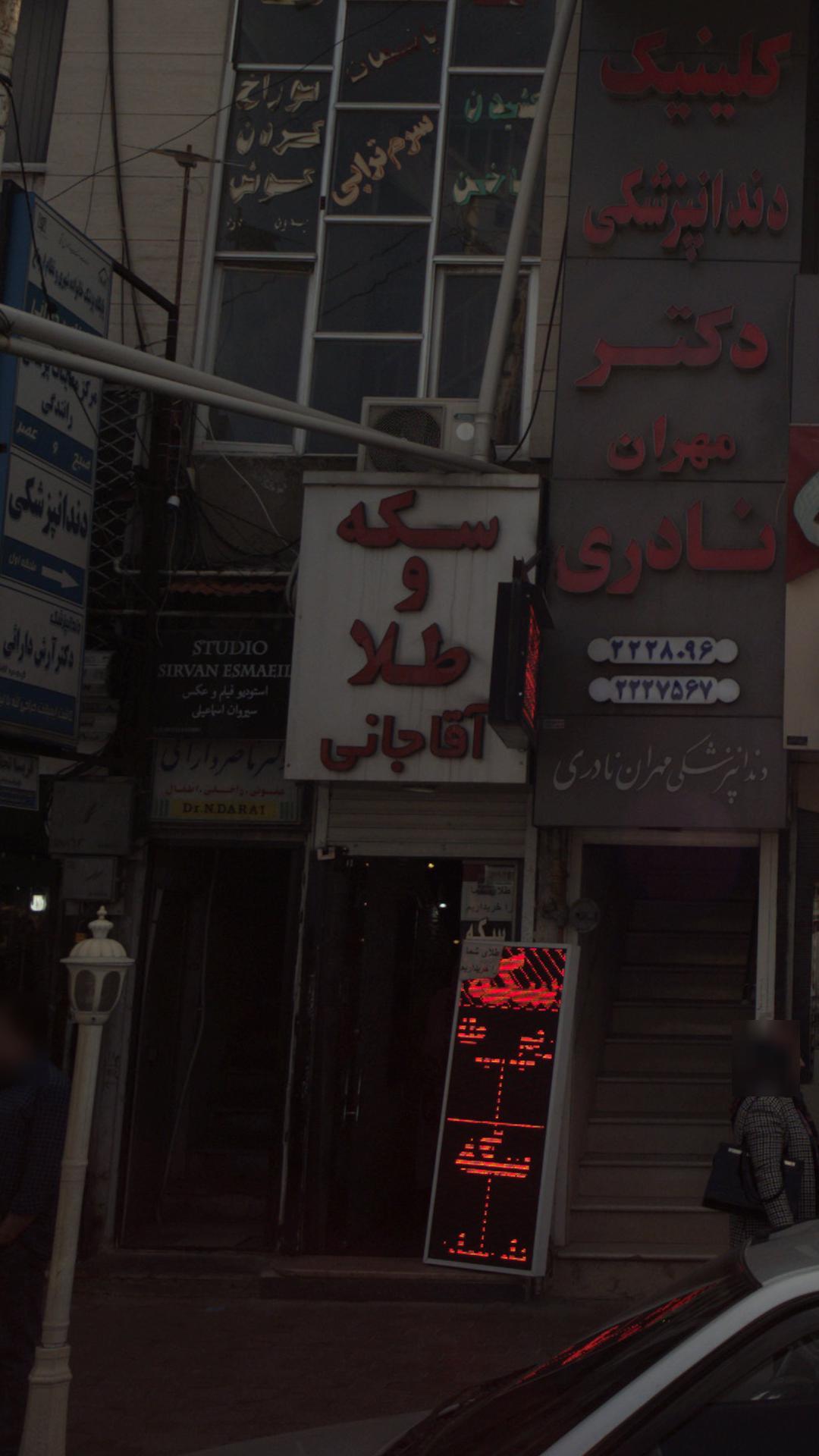 سکه و طلا آقاجانی