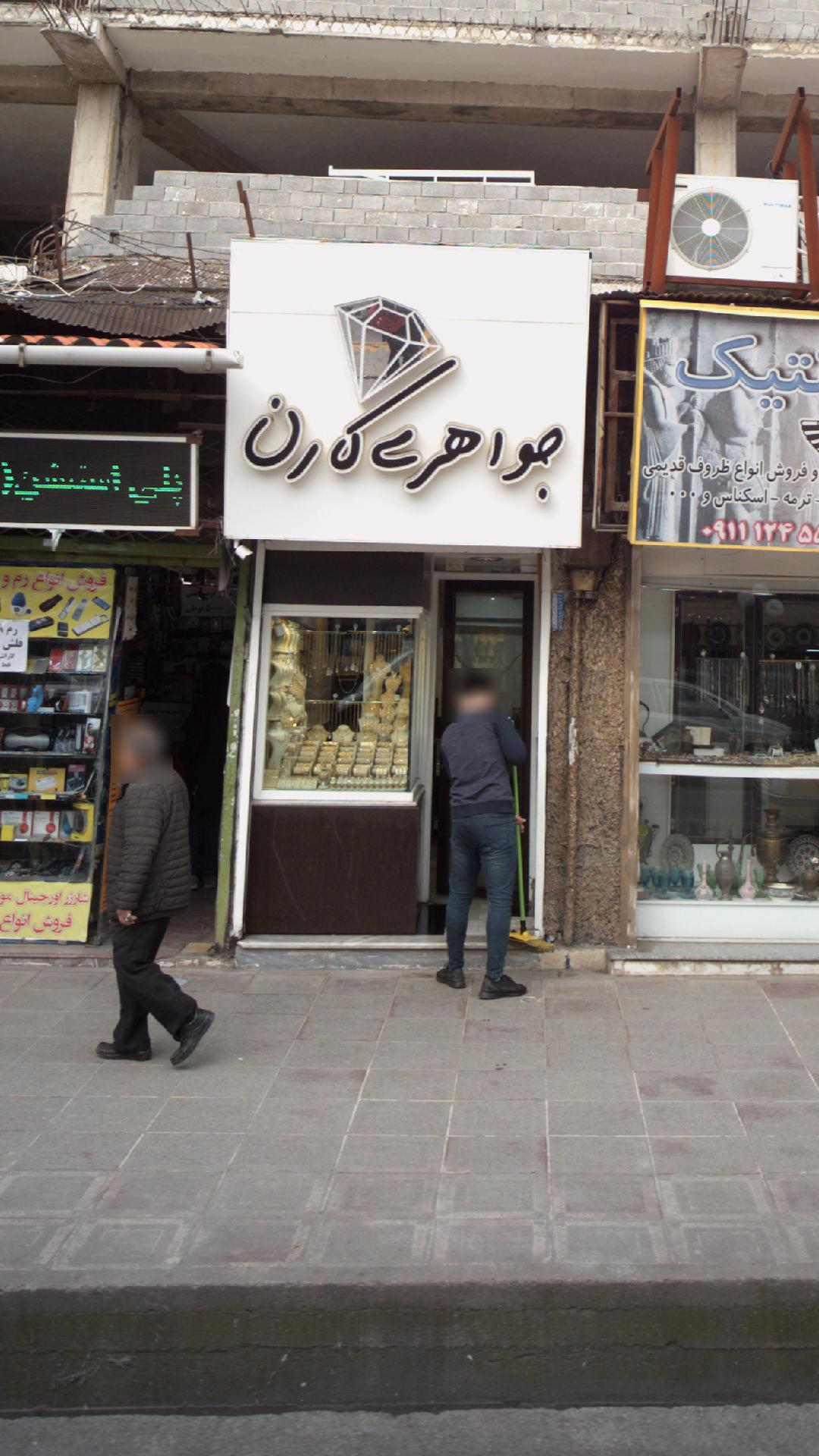 جواهری کارن