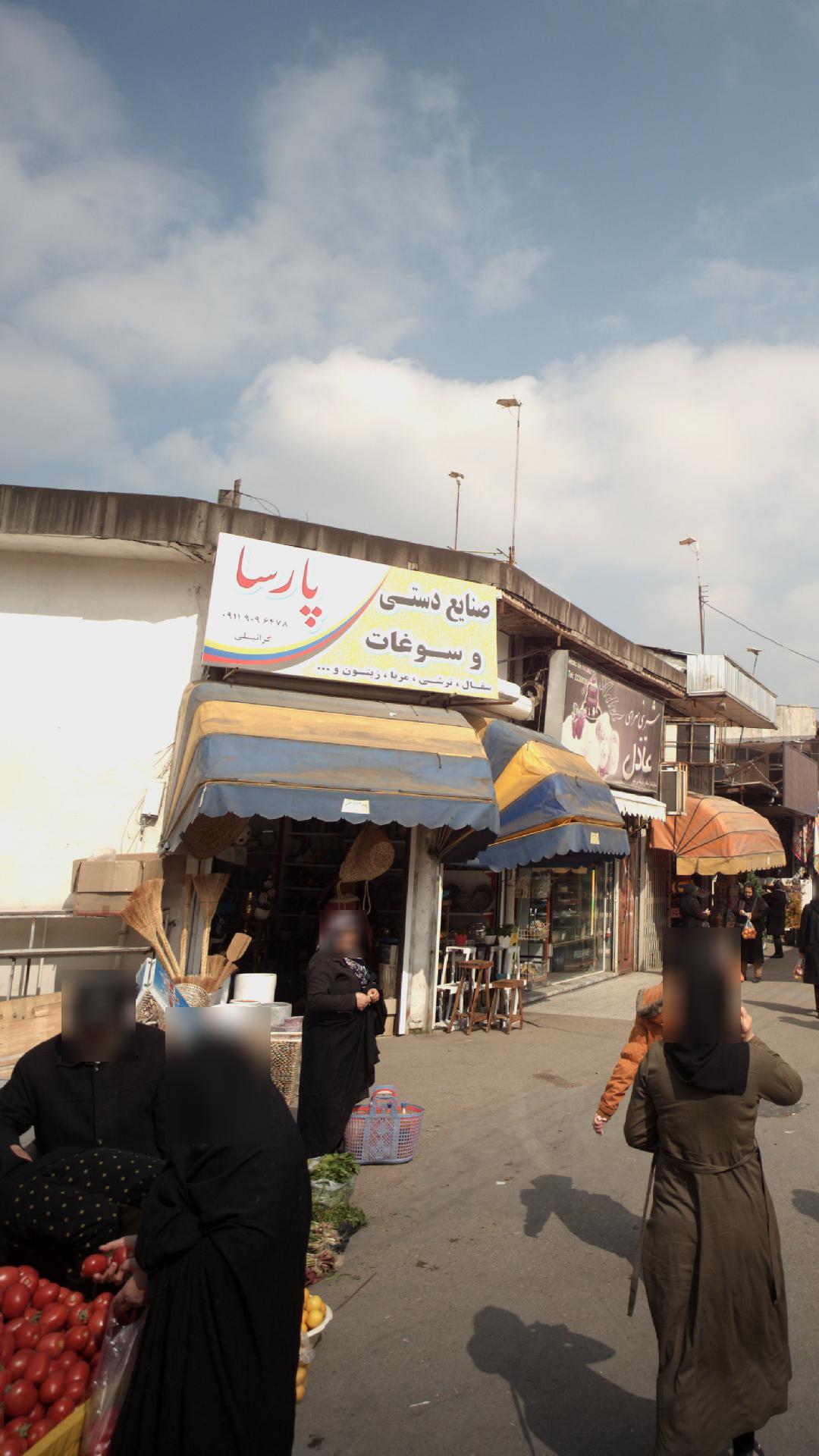 صنایع دستی و سوغات پارسا