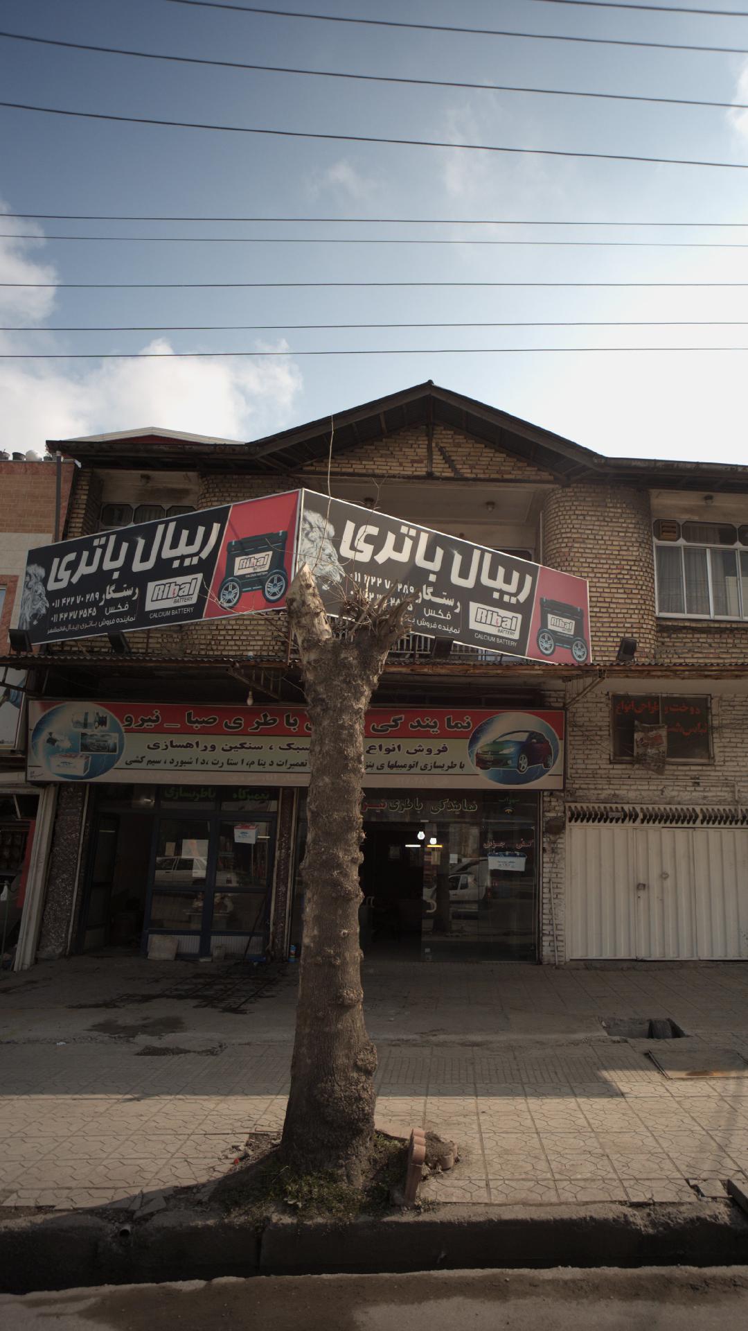 ریبال باتری