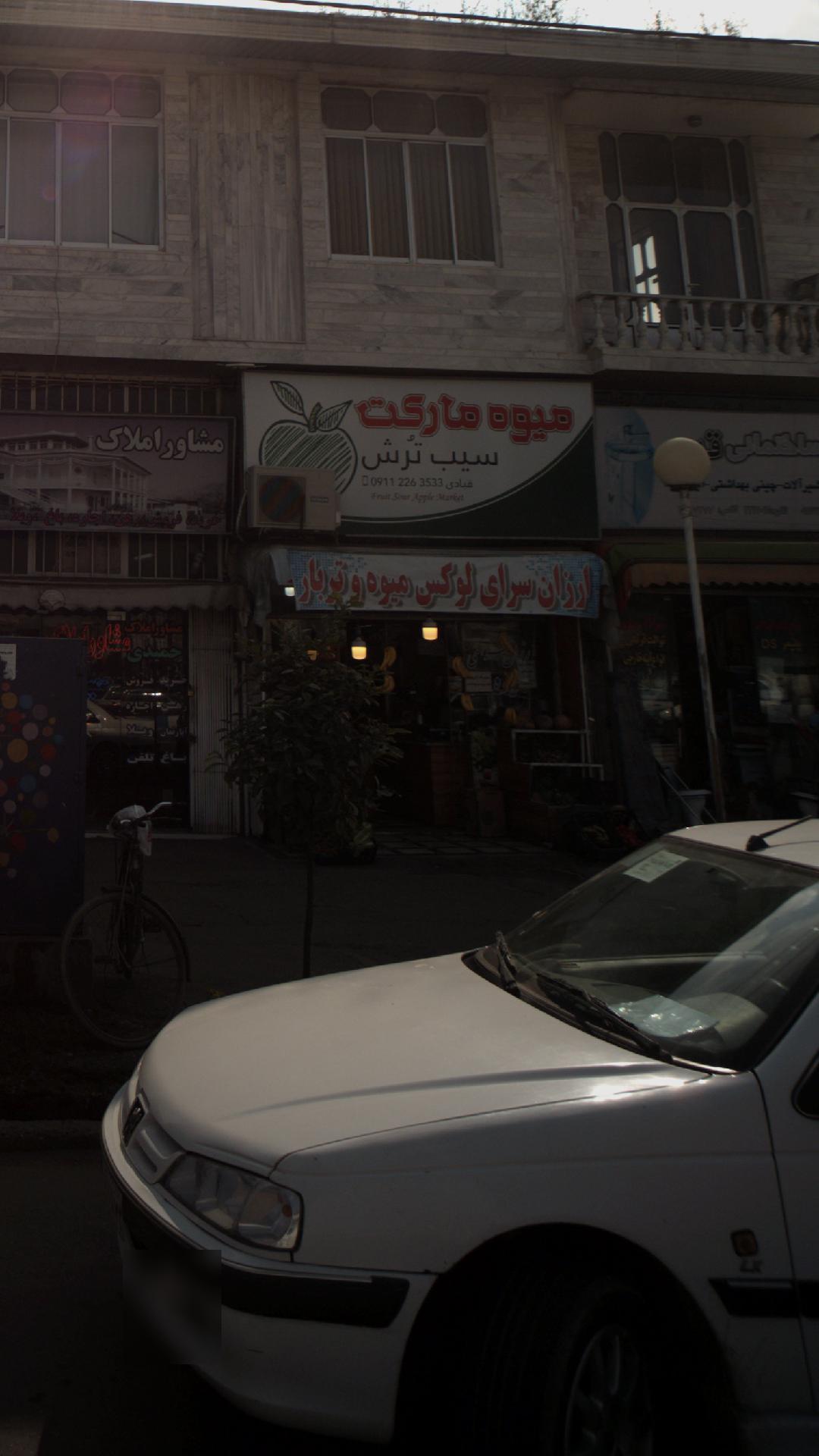 میوه مارکت سیب ترش
