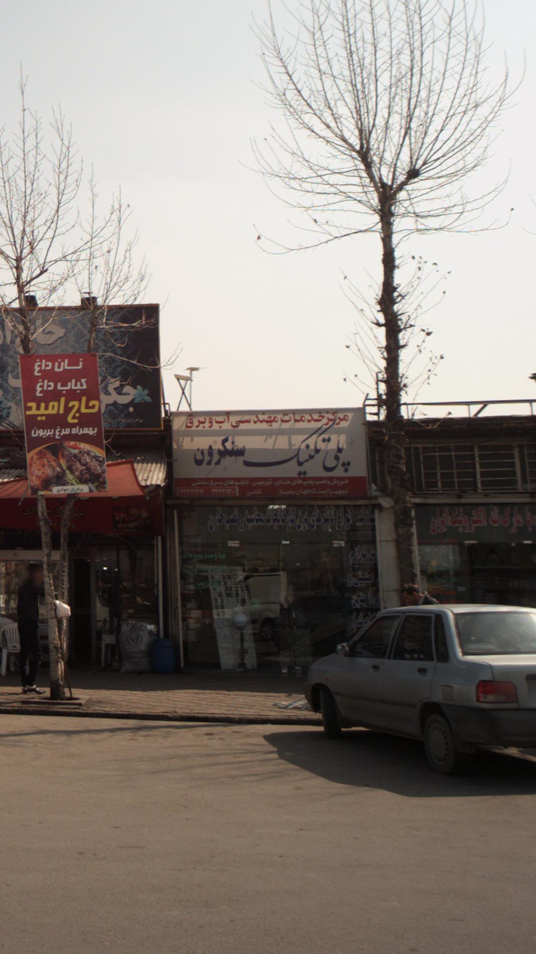 مرکز خدمات مهندسی آب و برق پلب تکنیک سنگرون