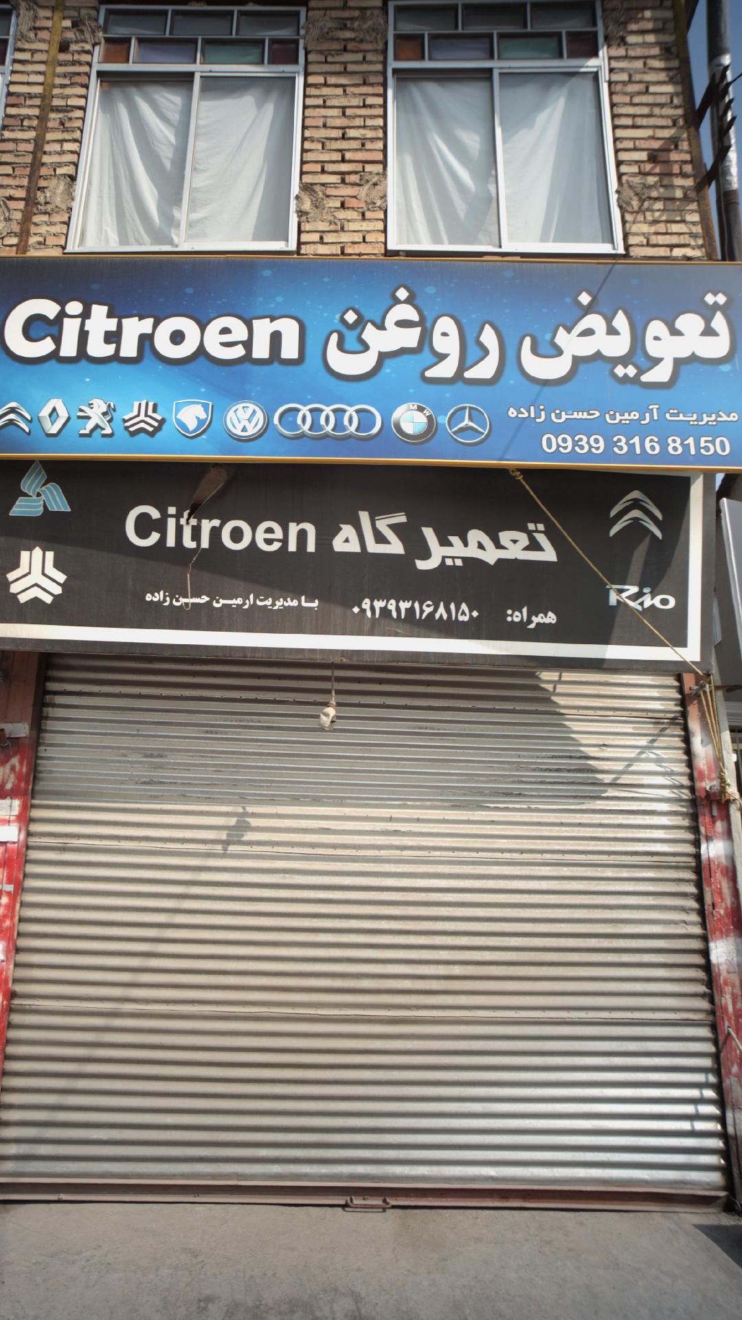تعمیرگاه citroen