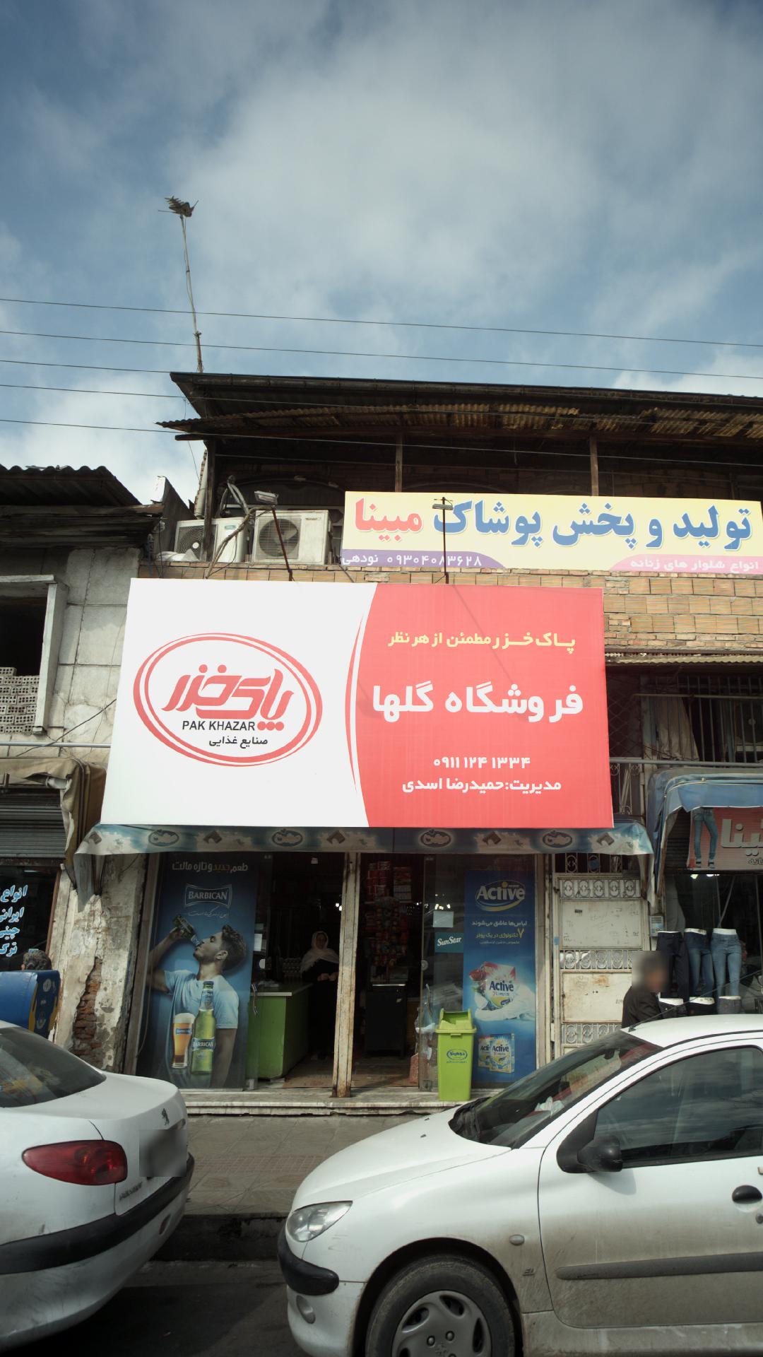 فروشگاه گلها