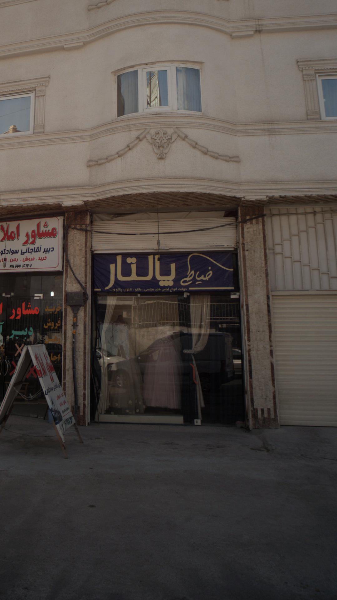 خیاطی پالتار