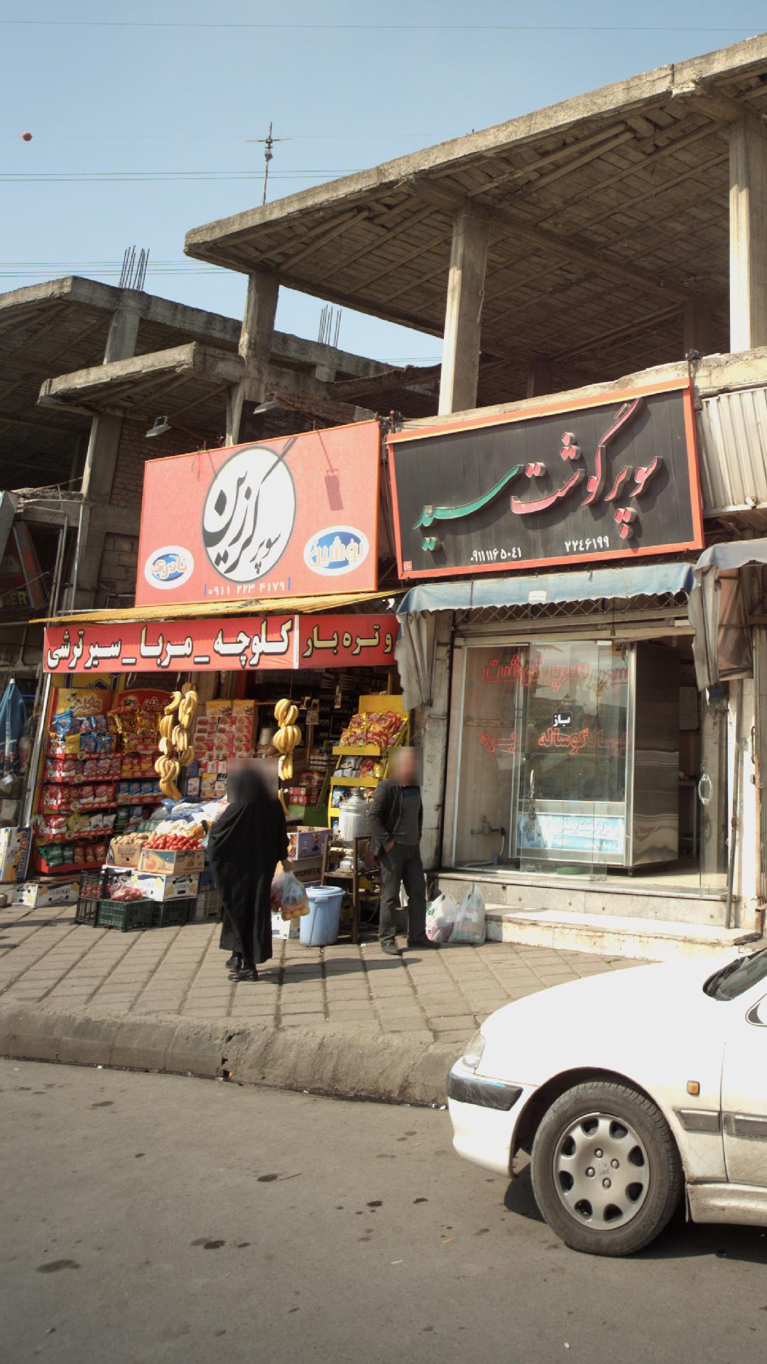 سوپر گرزین