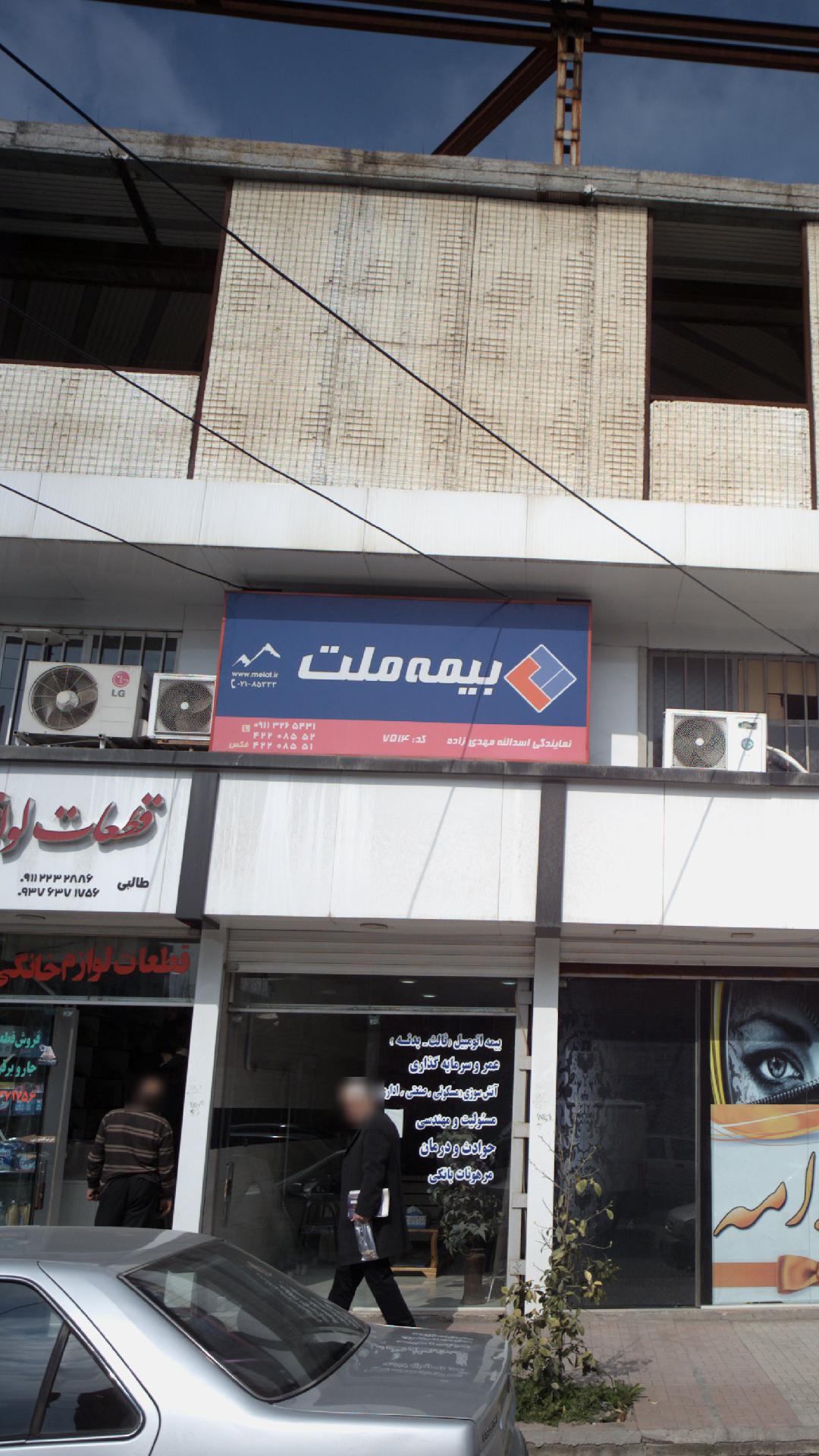 بیمه ملت