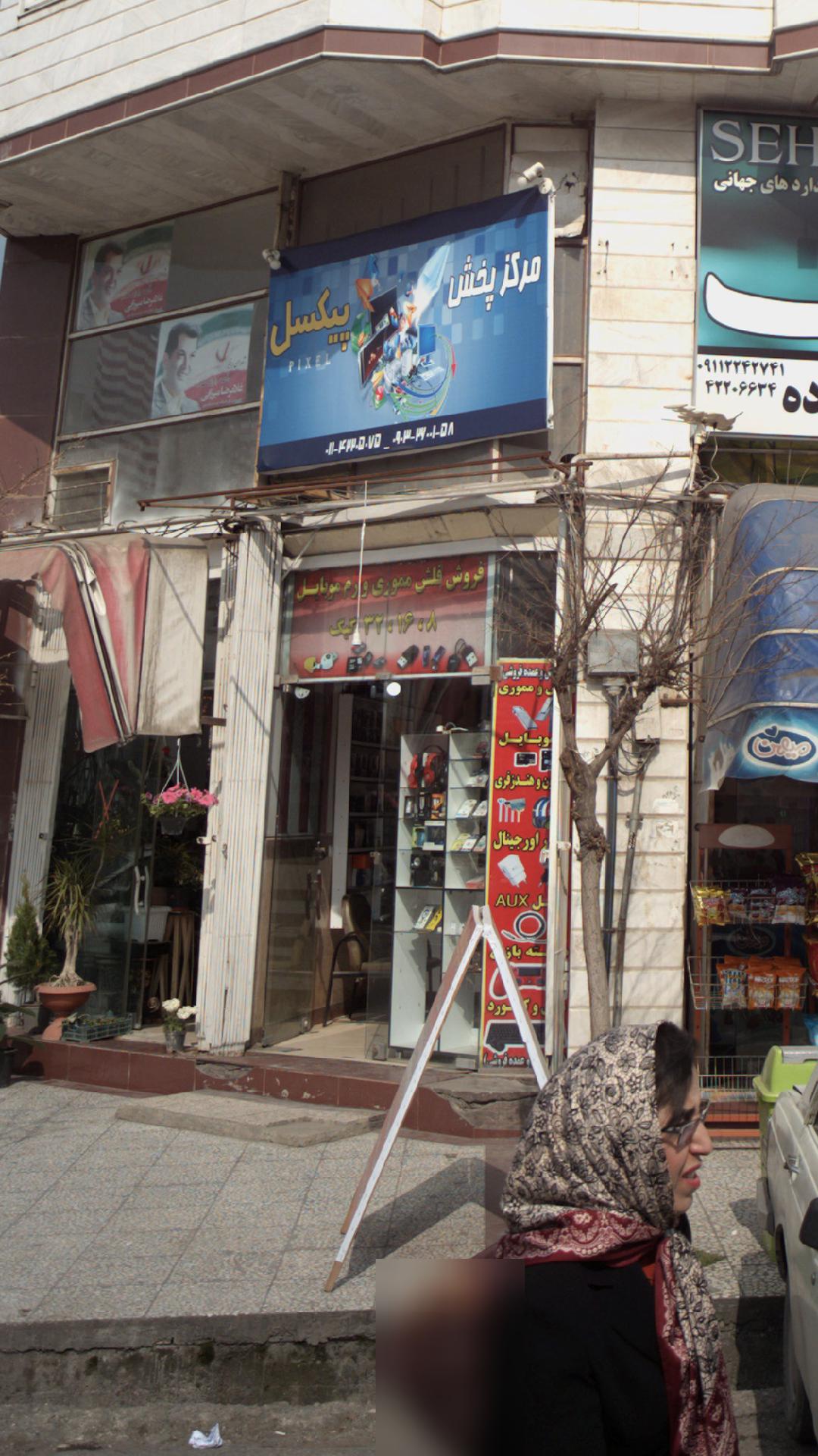 مرکز پخش پیکسل