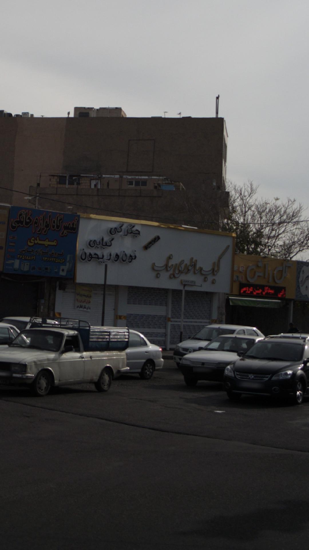 کباب ساطوری بناب