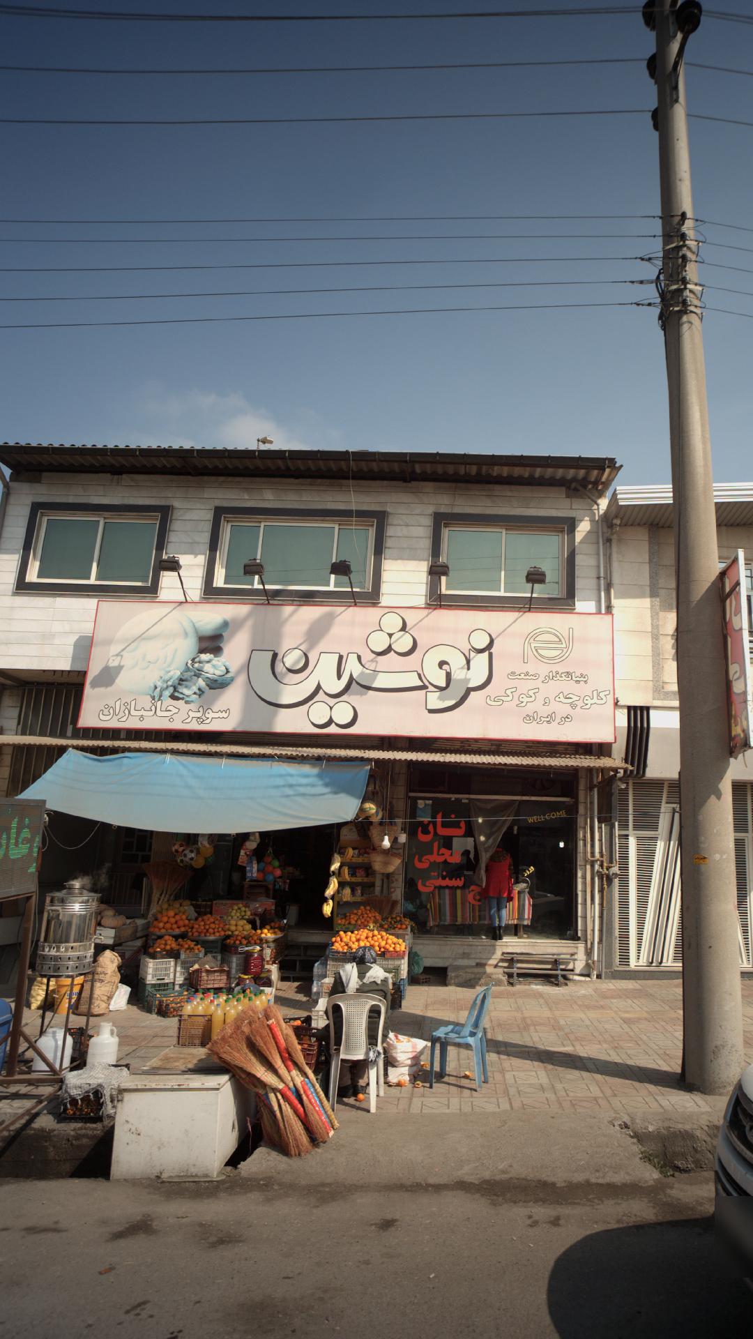 سوپر جانبازان