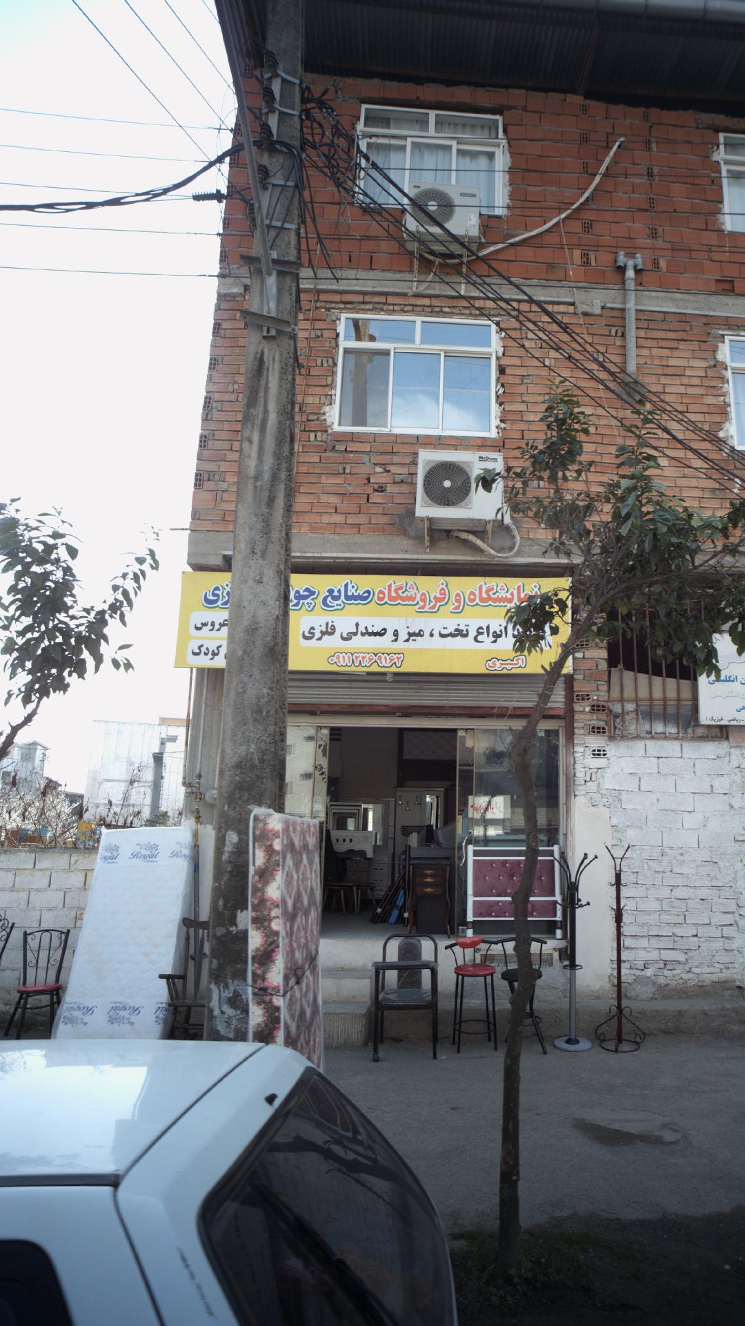 نمایشگاه و فروشگاه صنایع چوبی و فلزی