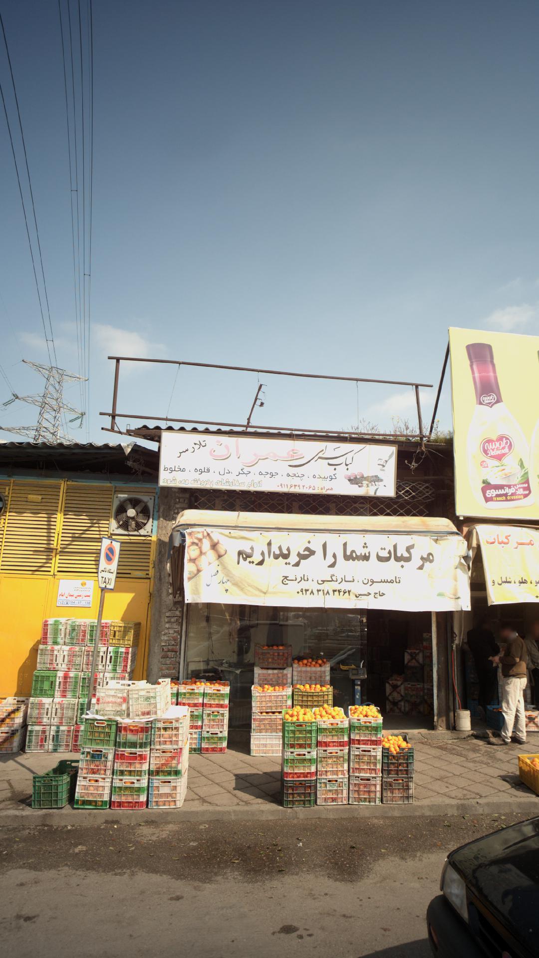 کباب سرای عمران تلارسر