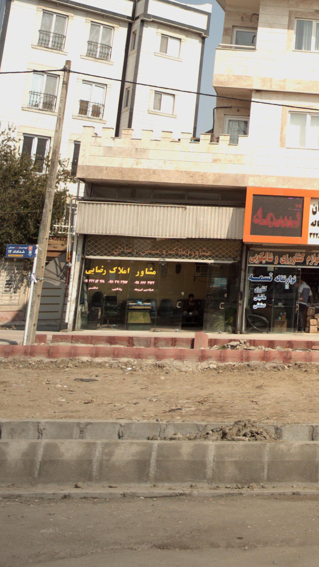 مشاور املاک رضایی