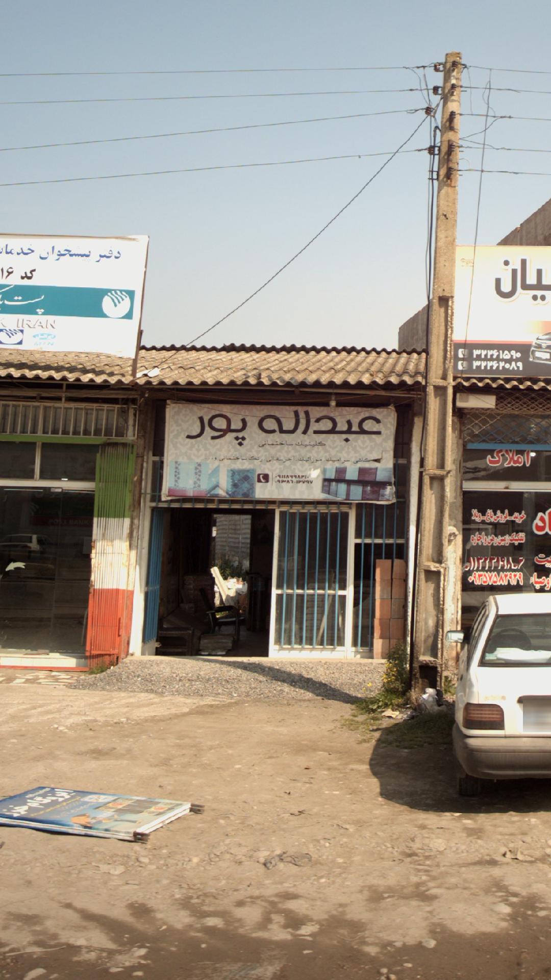 عبداله پور