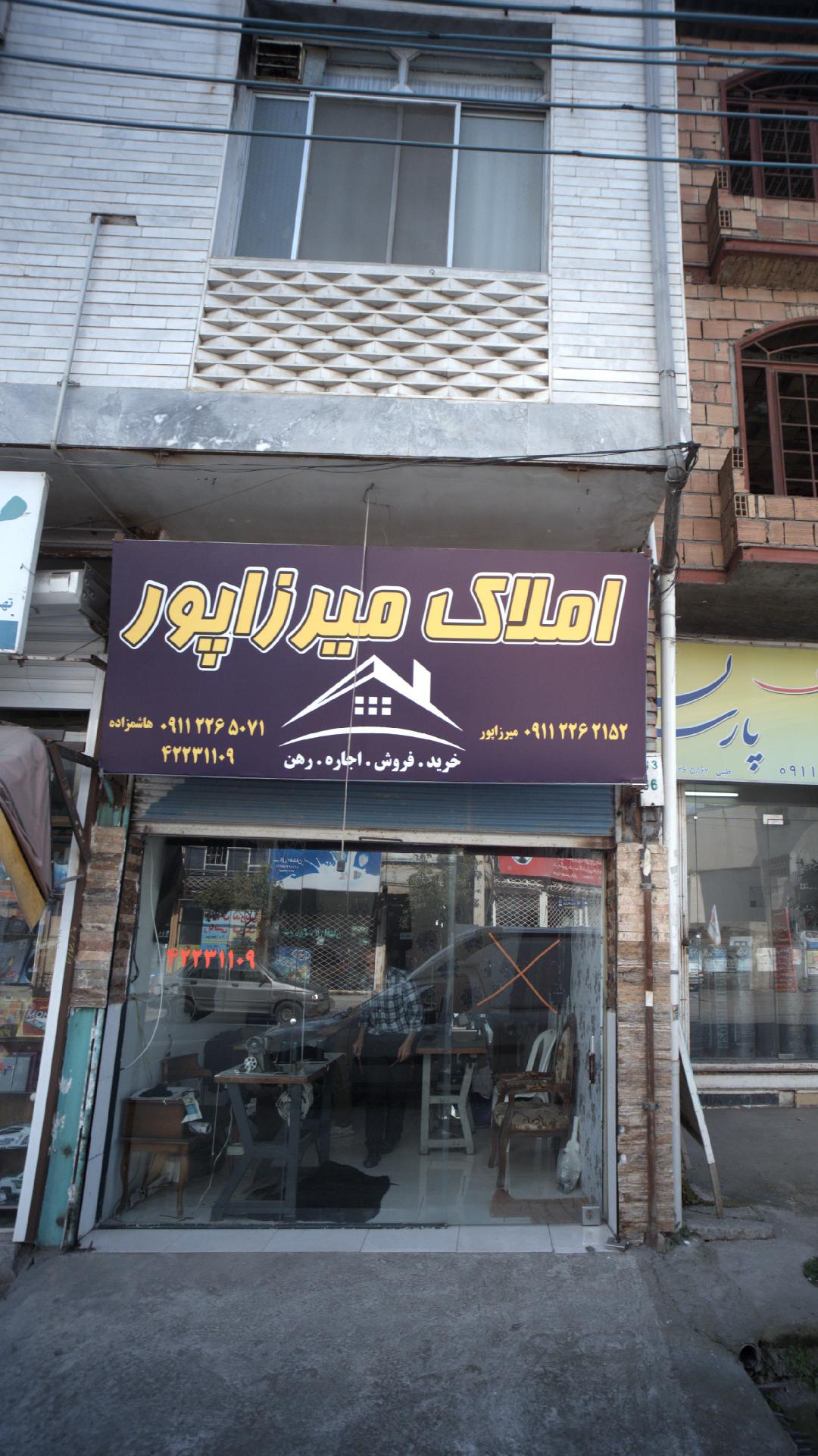 املاک میرزاپور