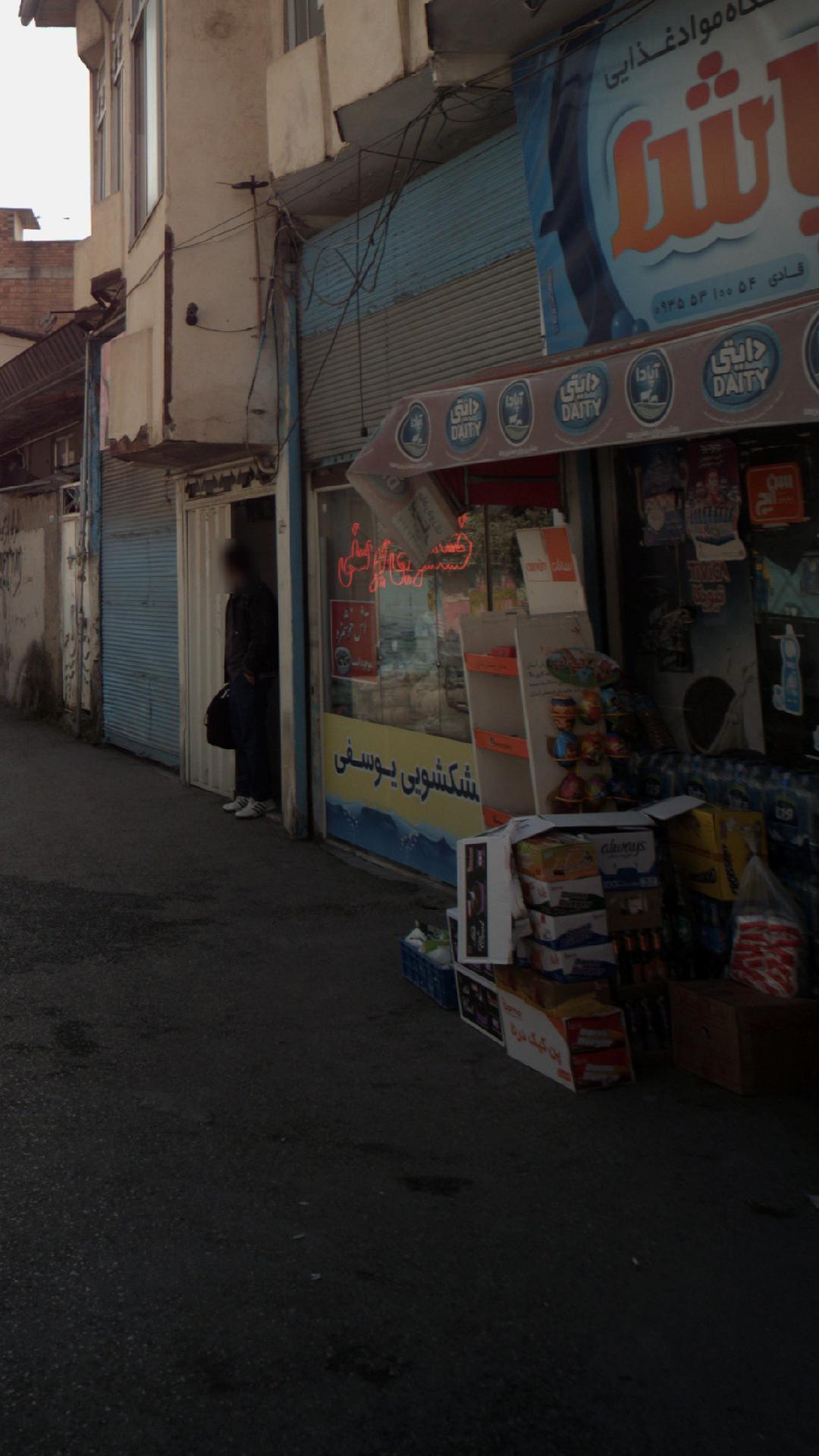 خشکشویی یوسفی