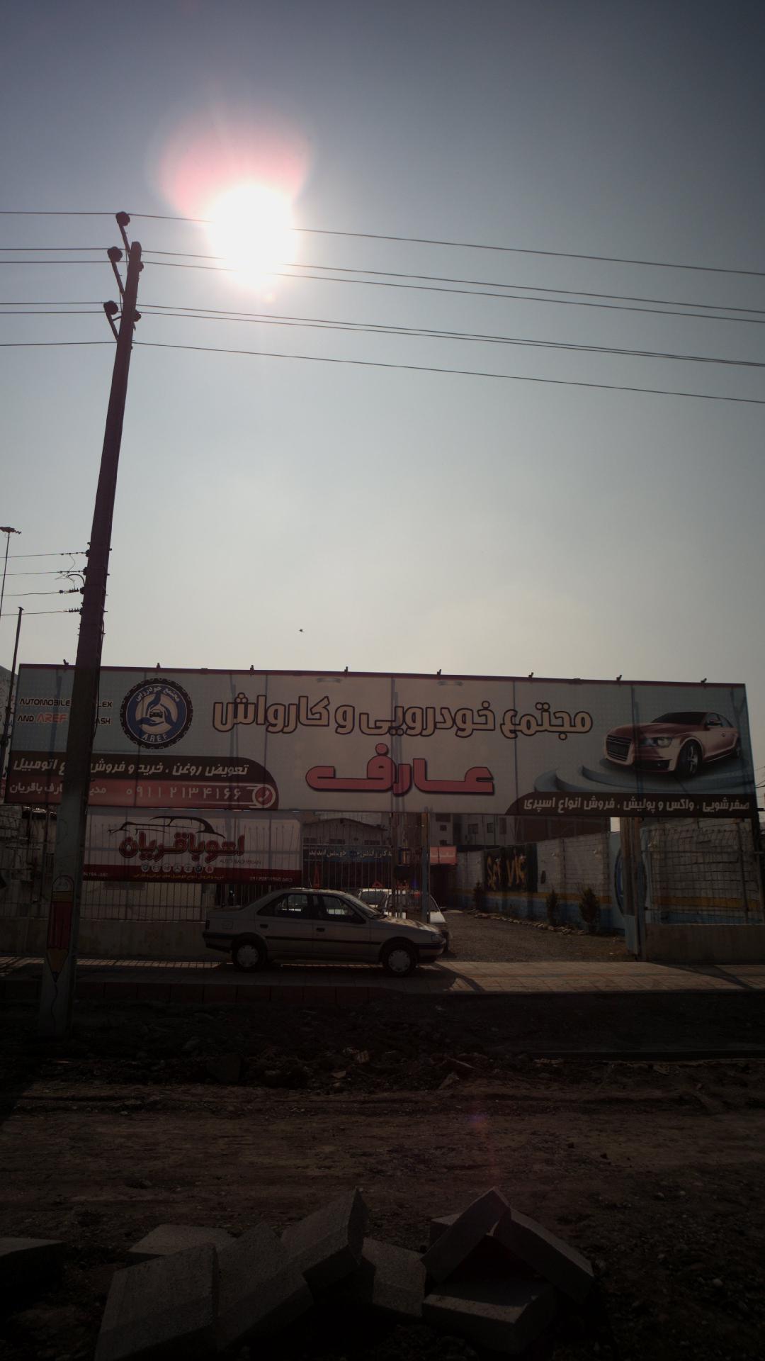 کارواش عارف