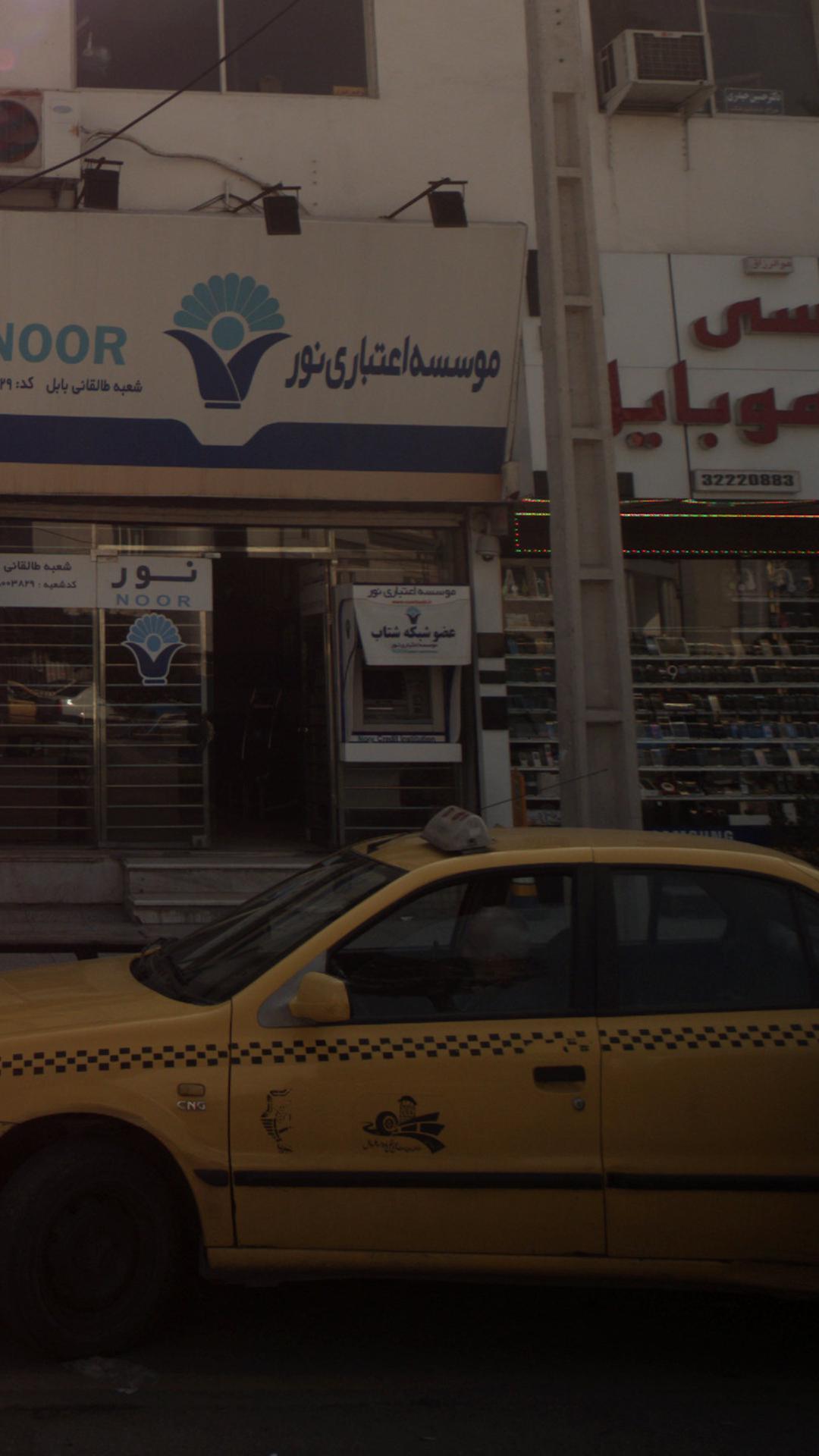 موسسه اعتباری نور