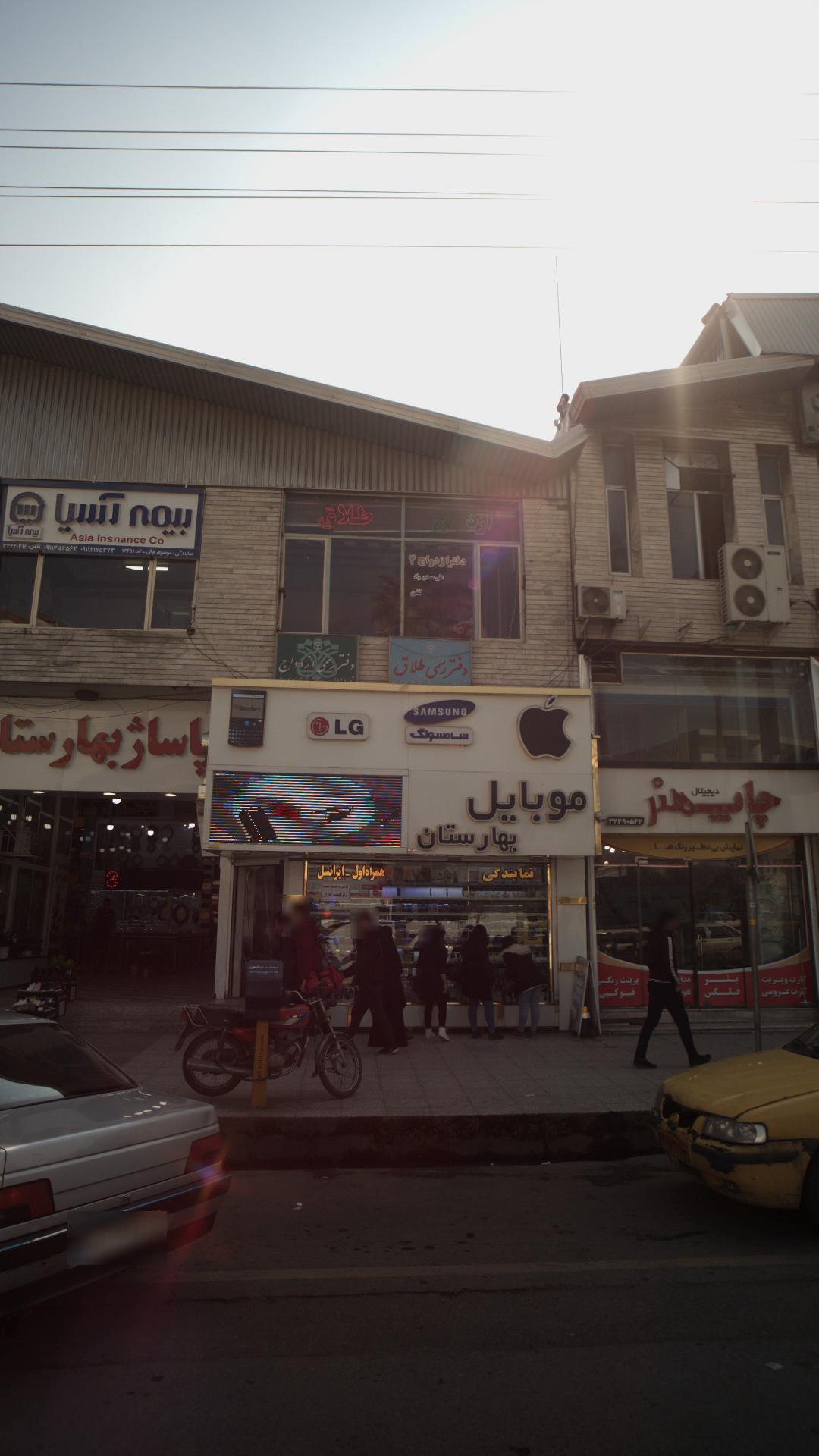 موبایل بهارستان