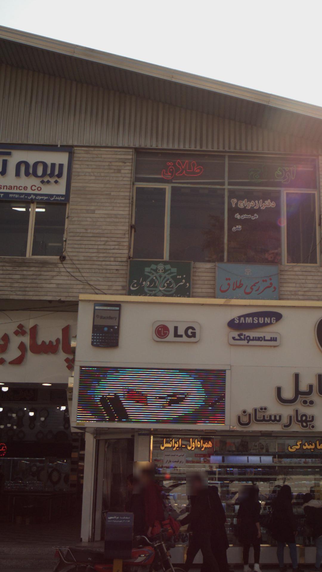 دفتر رسمی طلاق