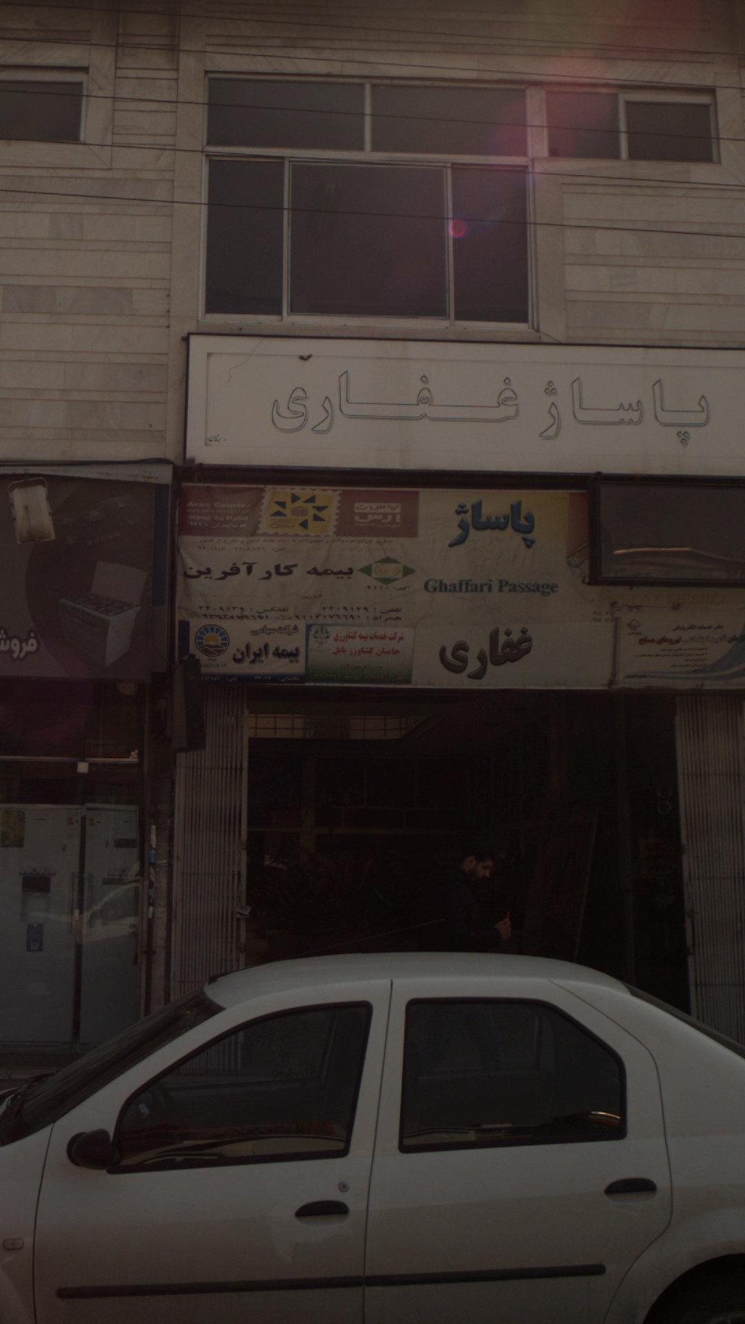 شرکت خدمات بیمه کشاورزی حامیان کشاورز بابل