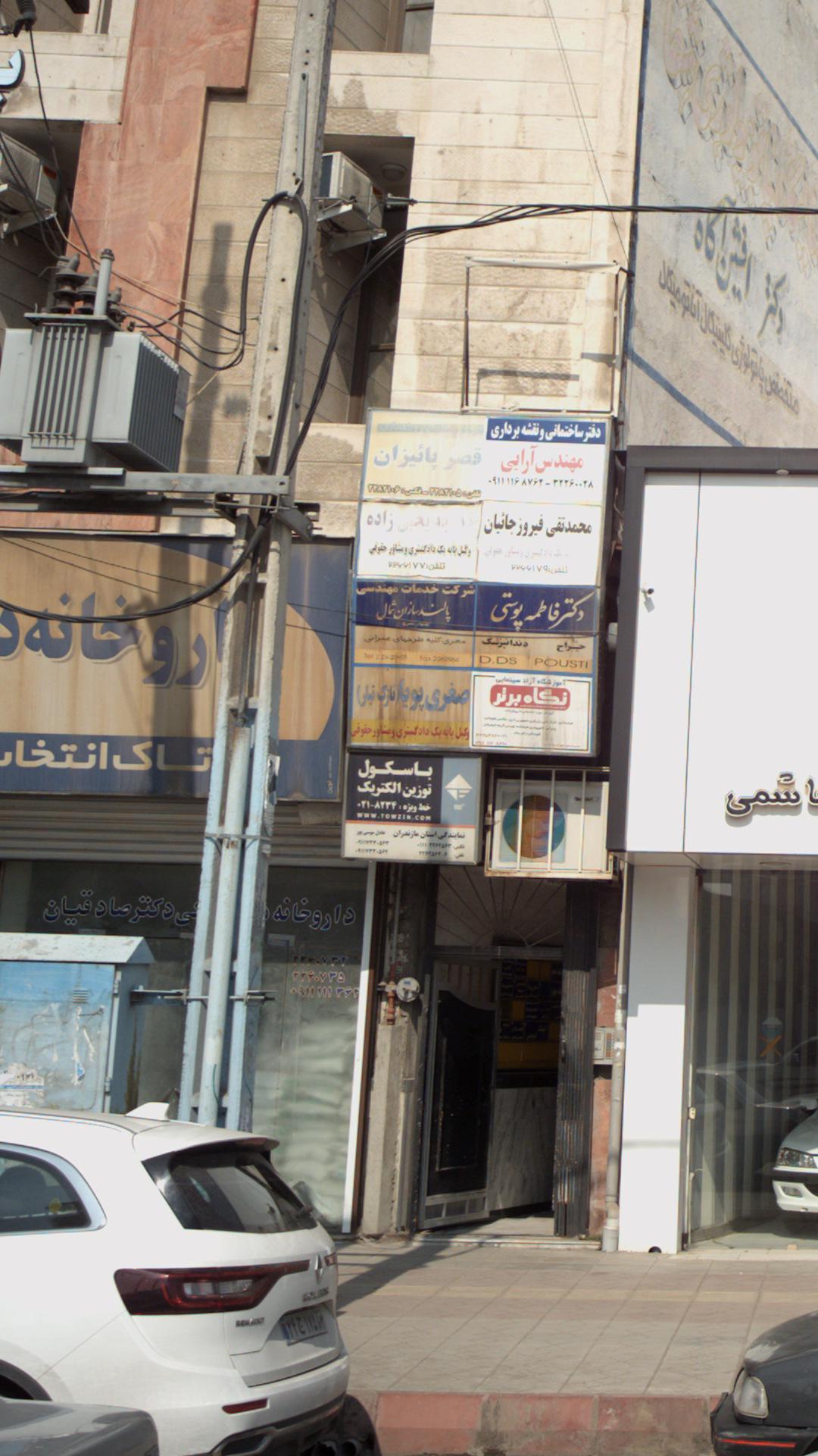 صغری پویا (نازک تبار)