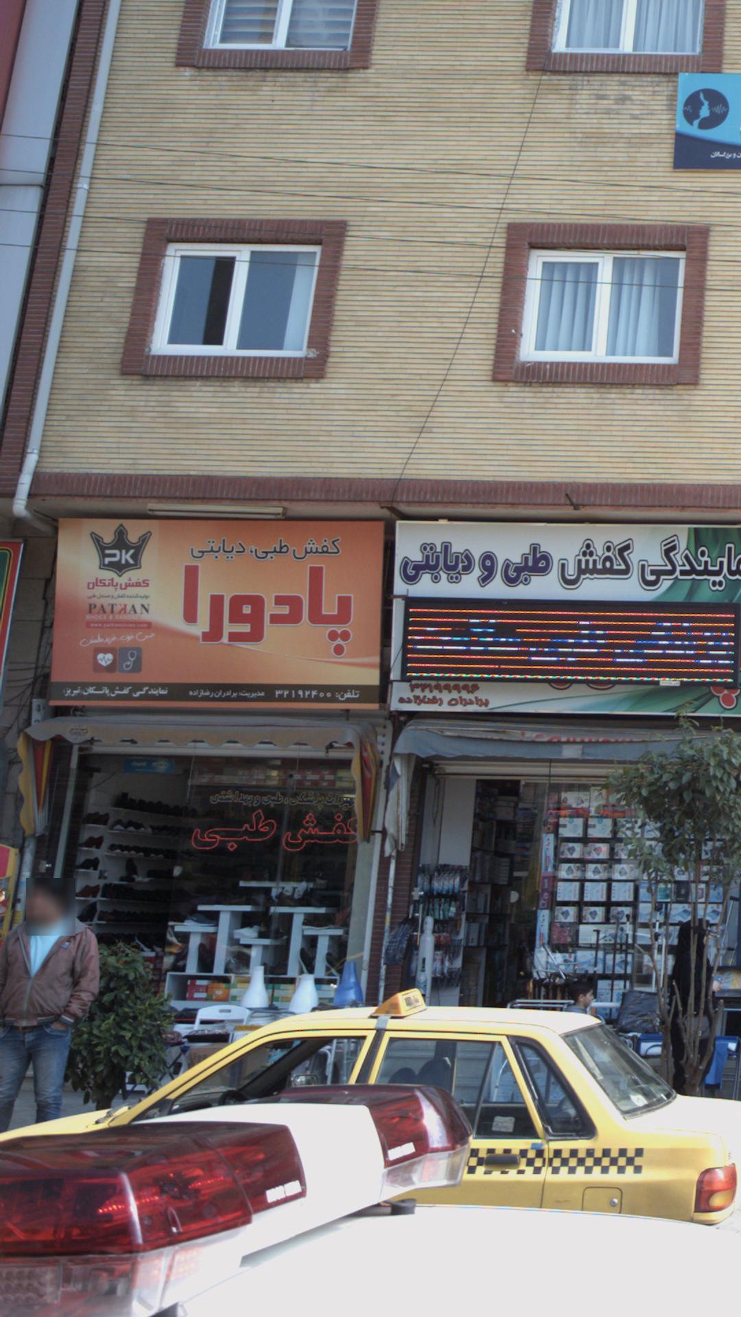کفش طبی دیانتی پادورا