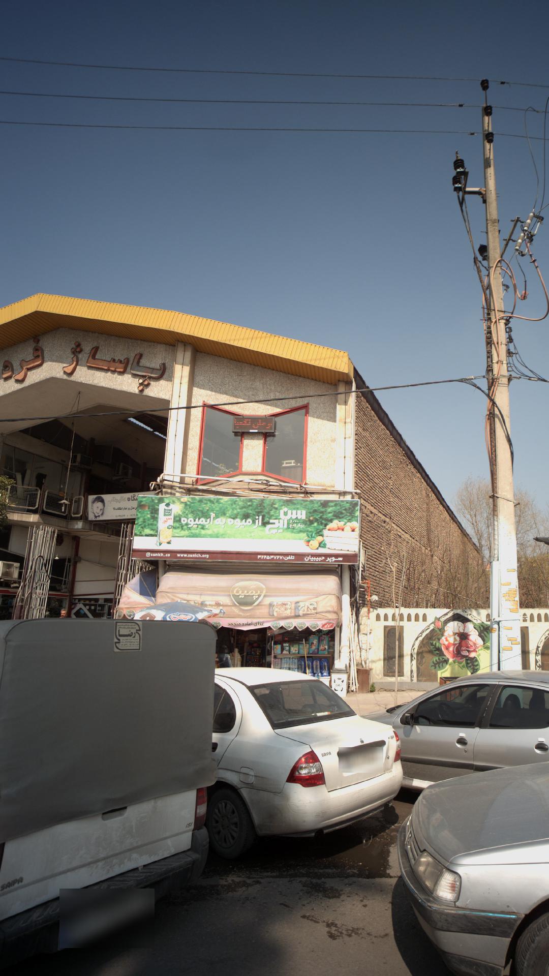 سوپر حبیبیان