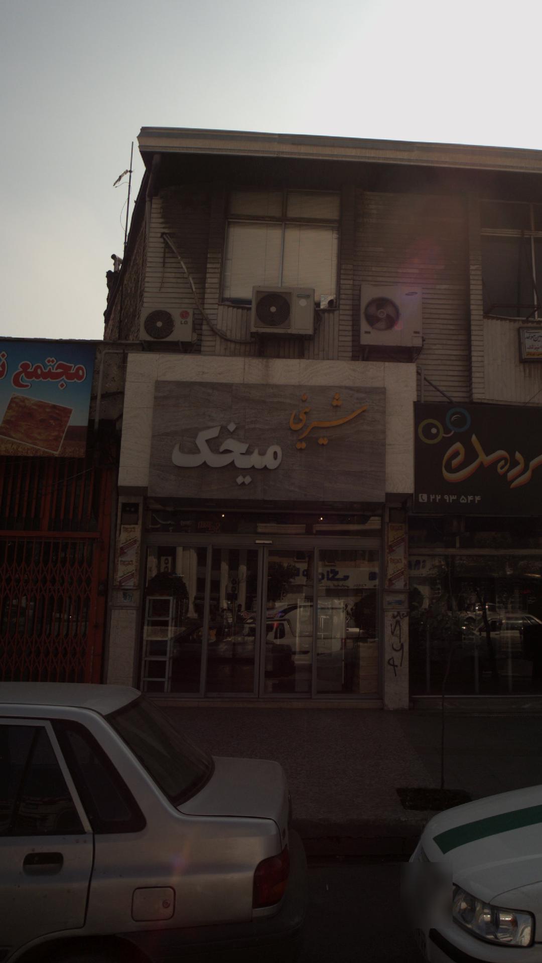 شیرینی میخک