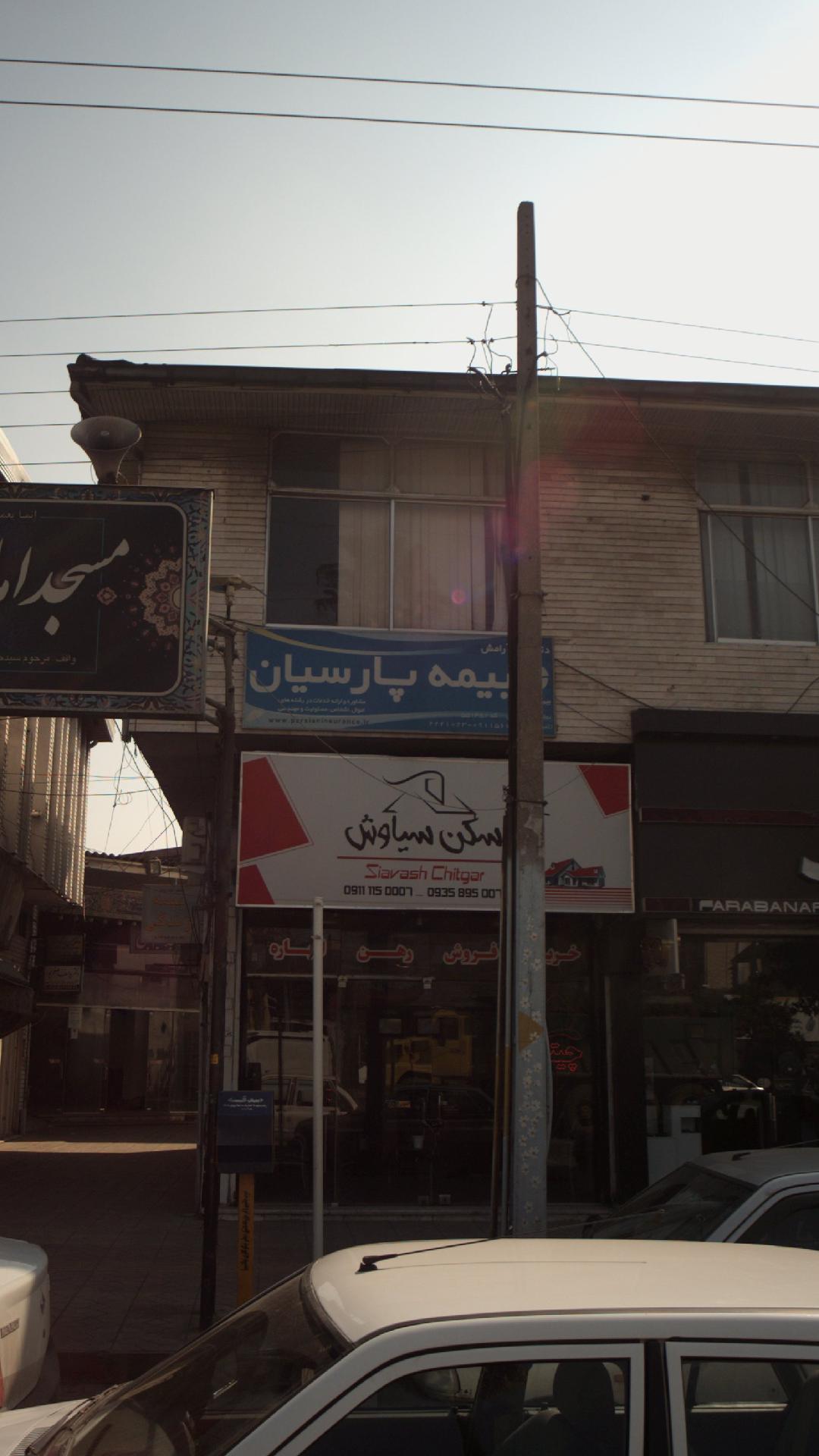 بیمه پارسیان