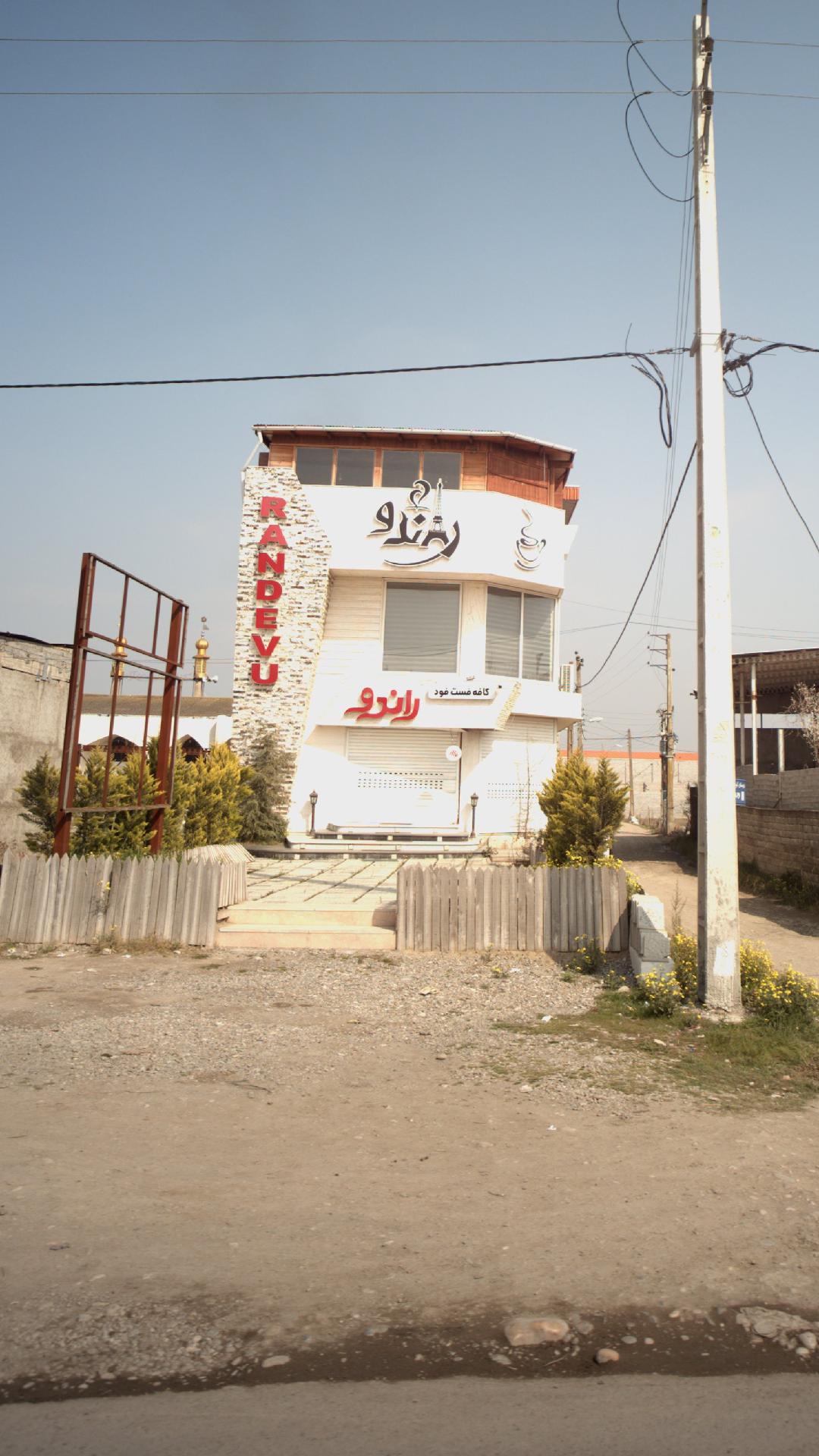 کافه فست فود راندو