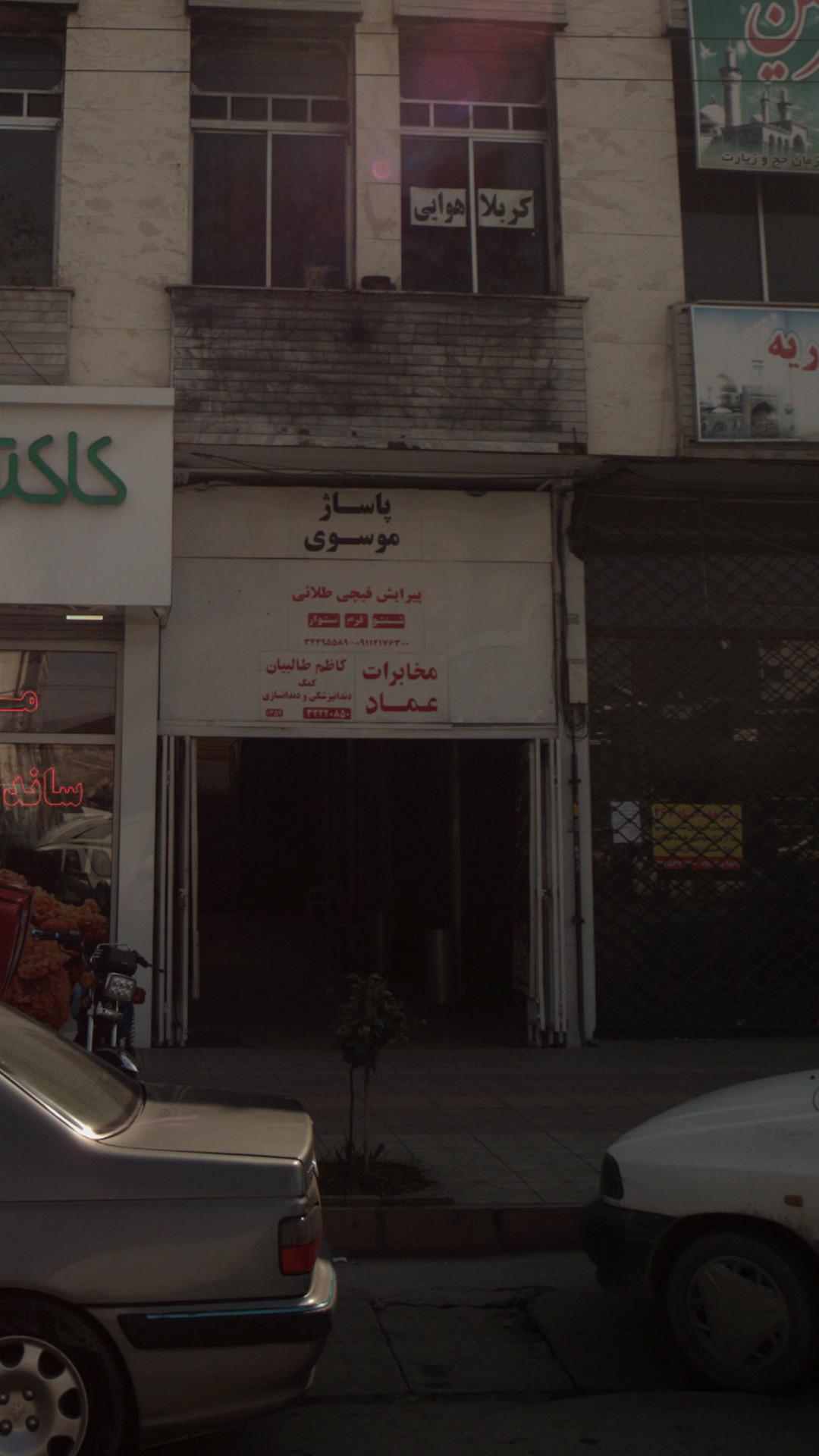 مخابرات عماد