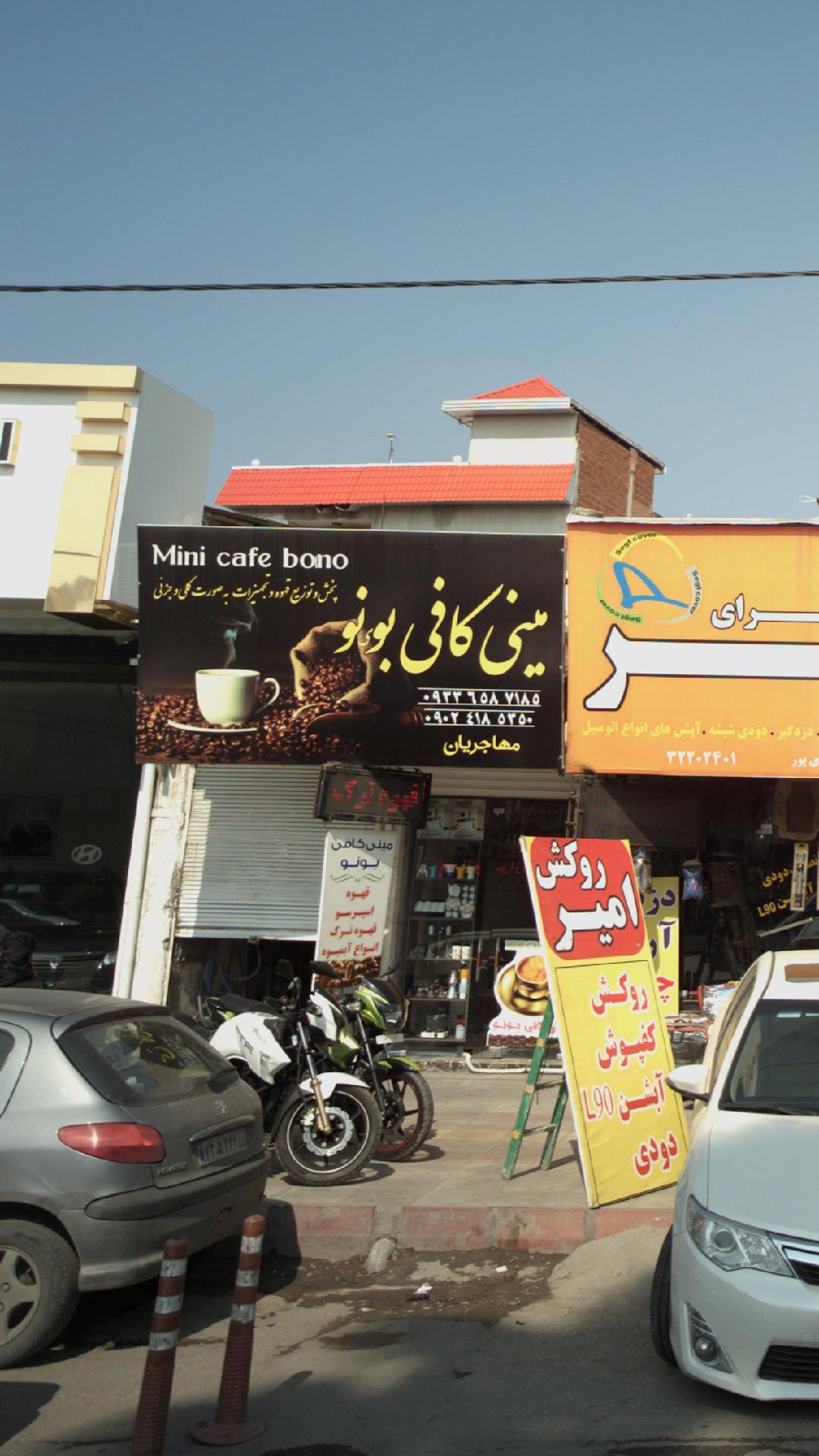 کافه بونو