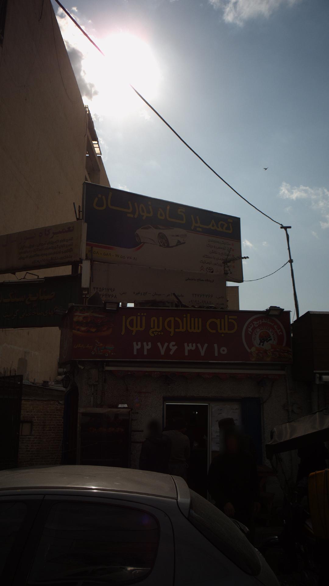 تعمیرگاه نوریان