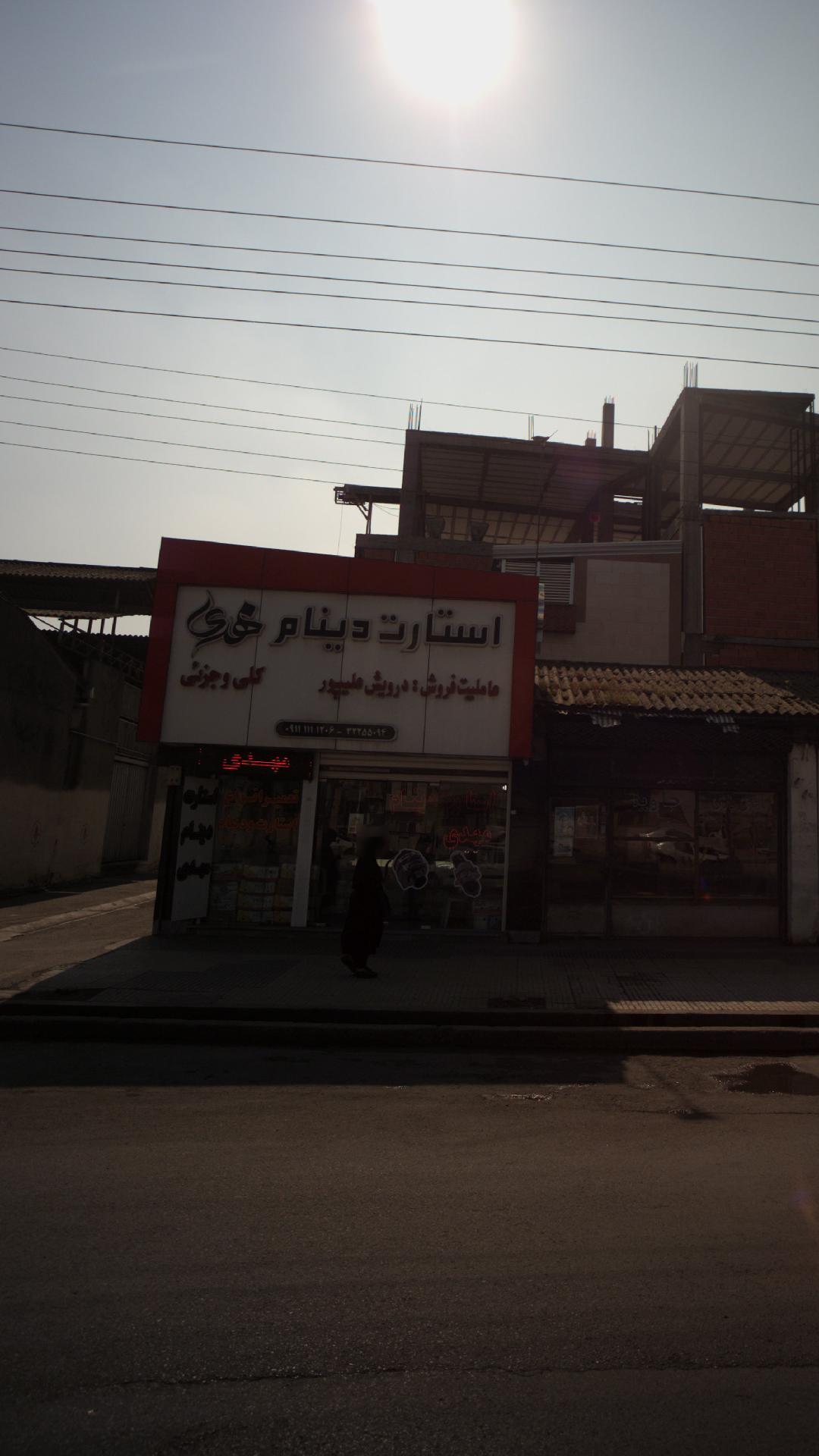 استارت و دینام مهدی