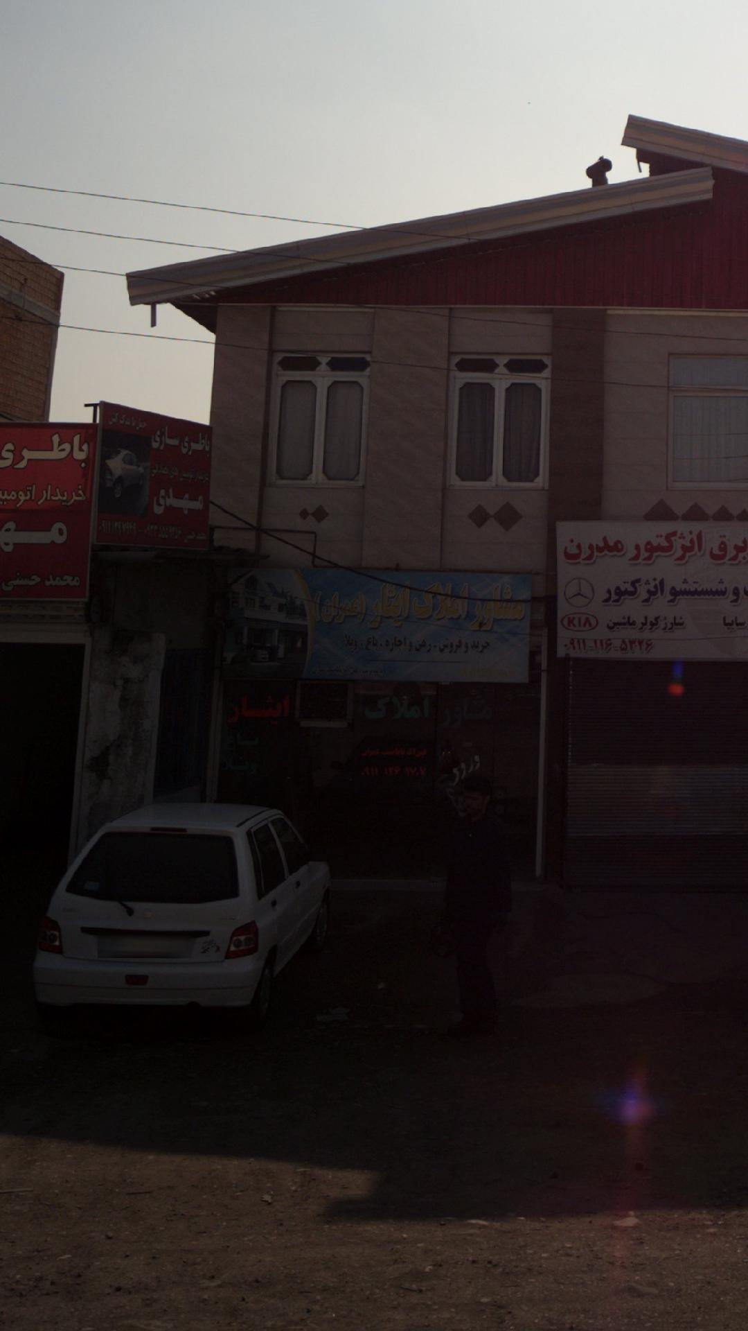 مشاور املاک ایثار(عمران)