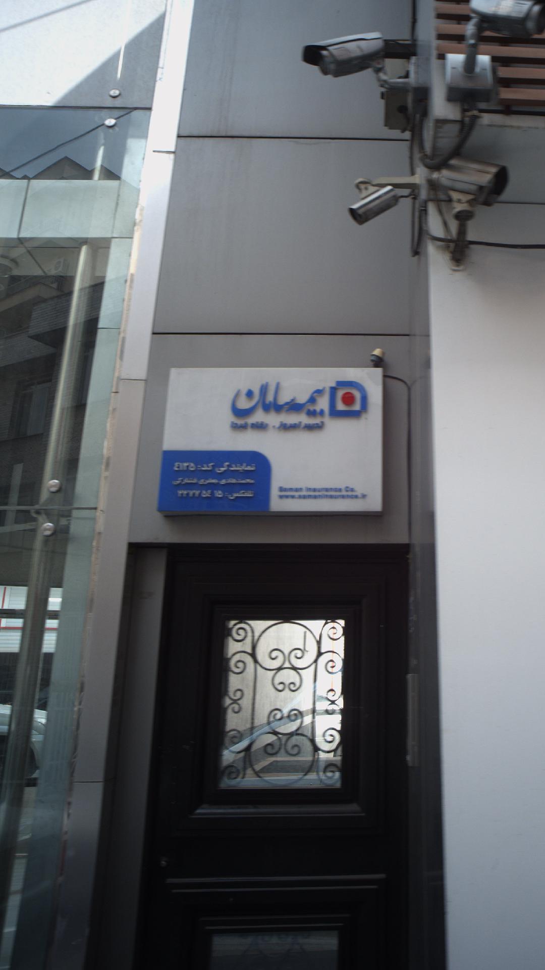 بیمه سامان نمایندگی کد 41525