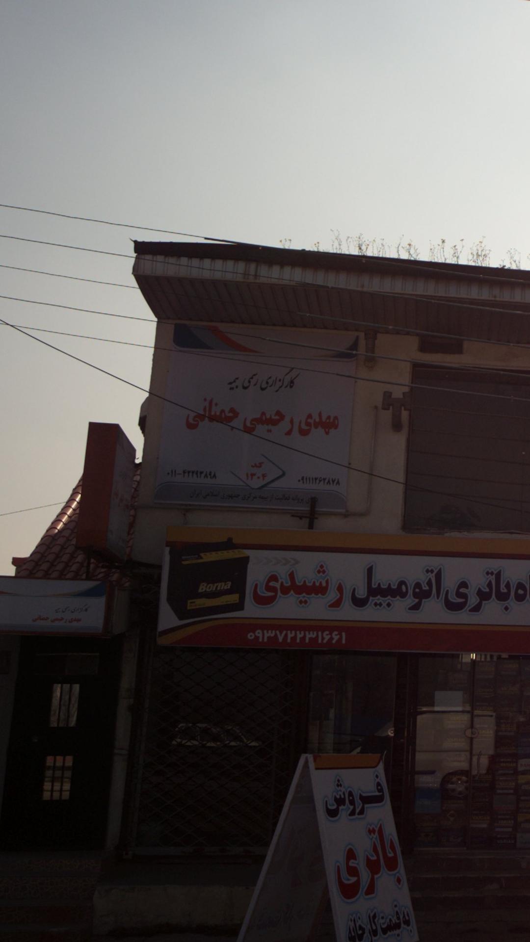 کارگزاری رسمی بیمه مهدی رحیمی جمنانی