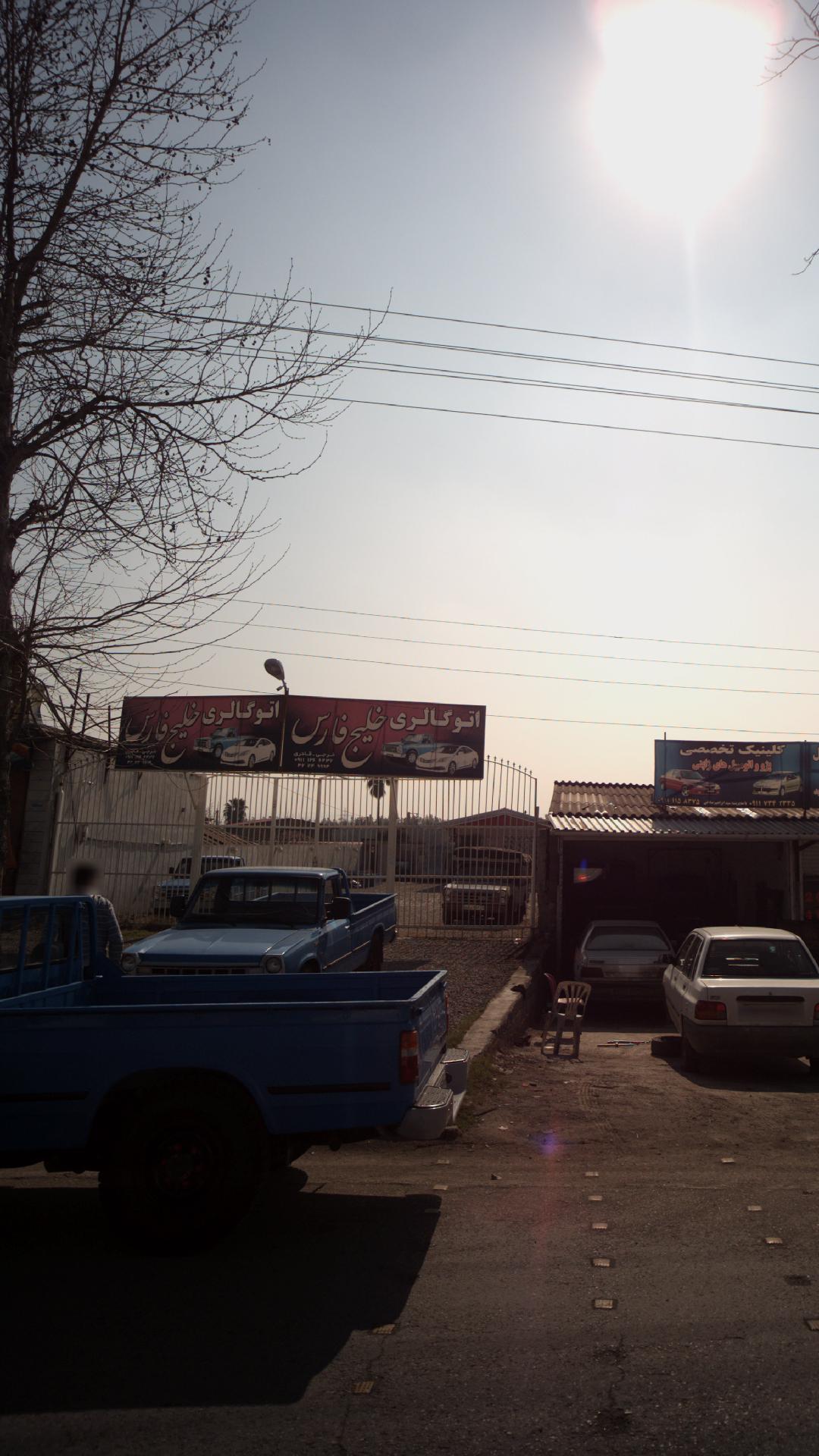 اتو گالری خلیج فارس