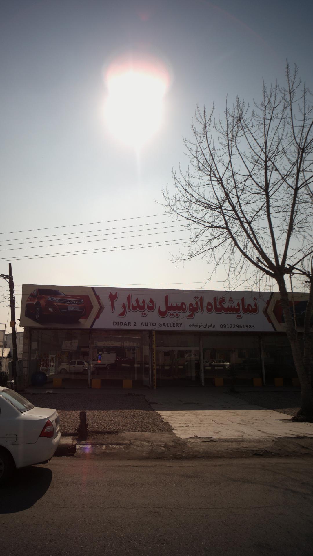 نمایشگاه اتومبیل دیدار 2