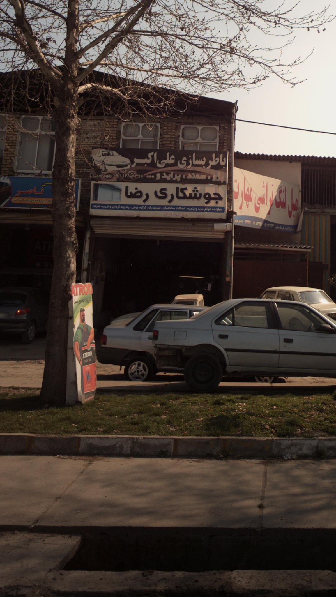 جوشکاری رضا