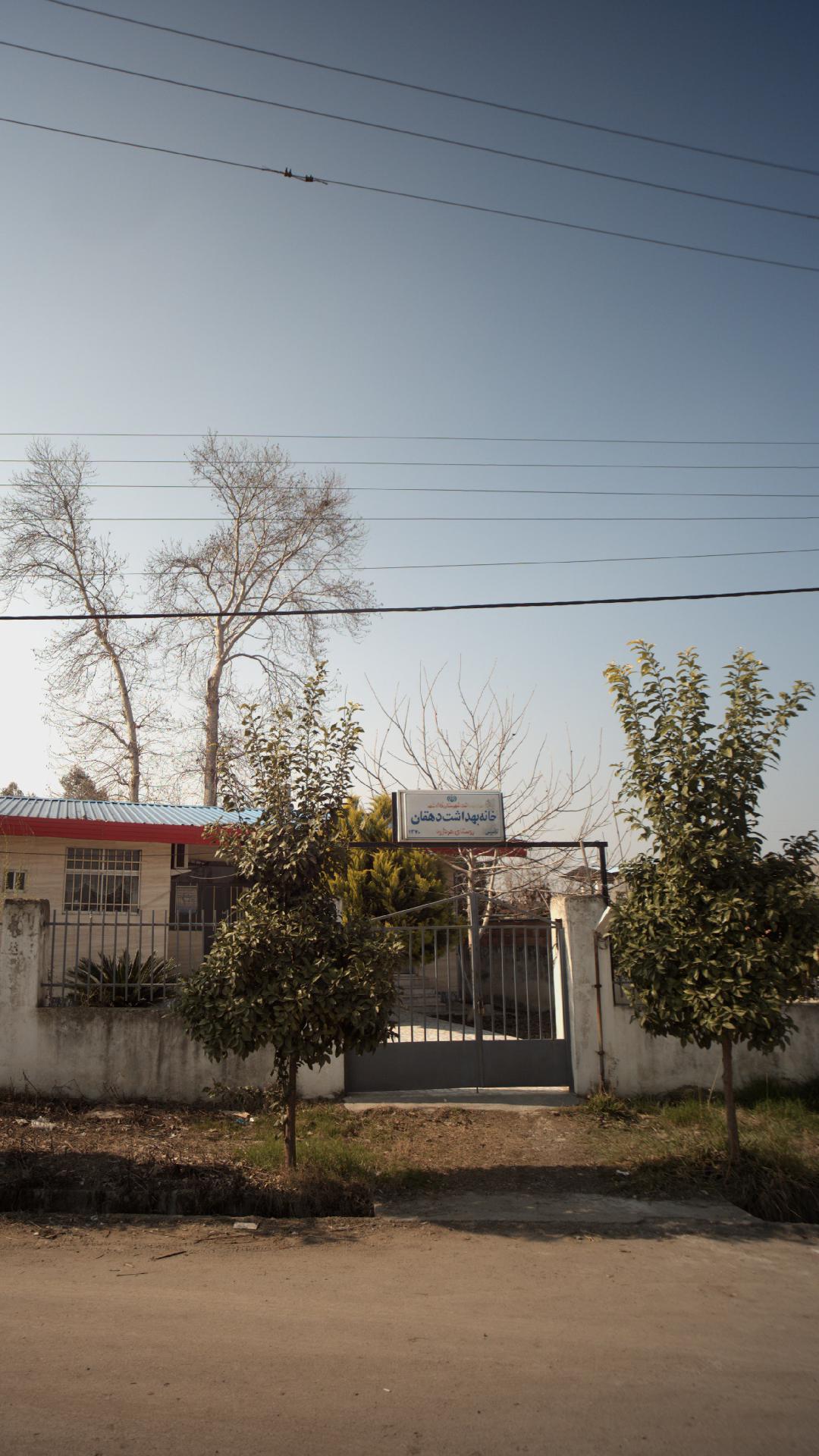 خانه بهداشت دهقان