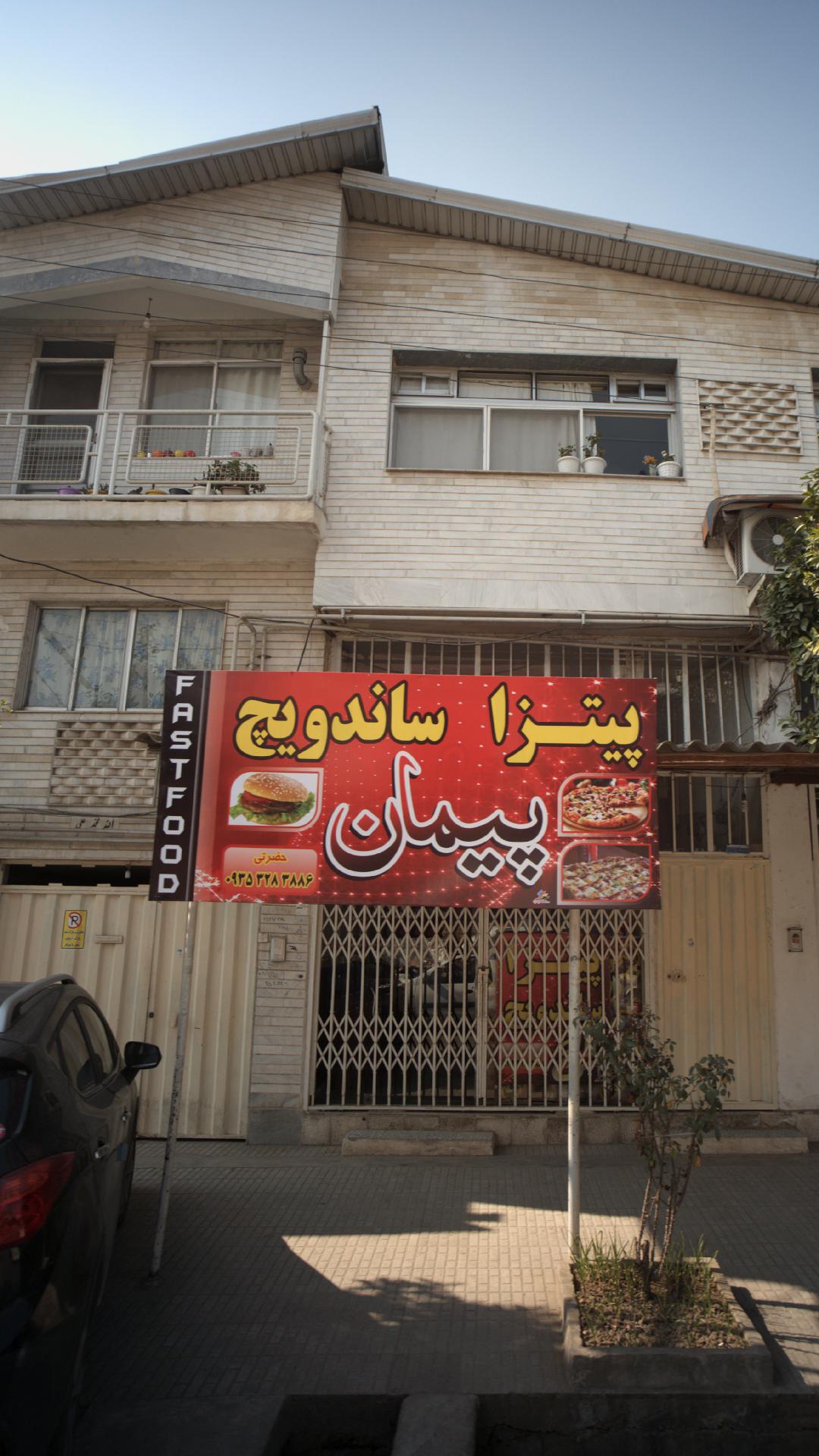 پیتزا ساندویچ پیمان
