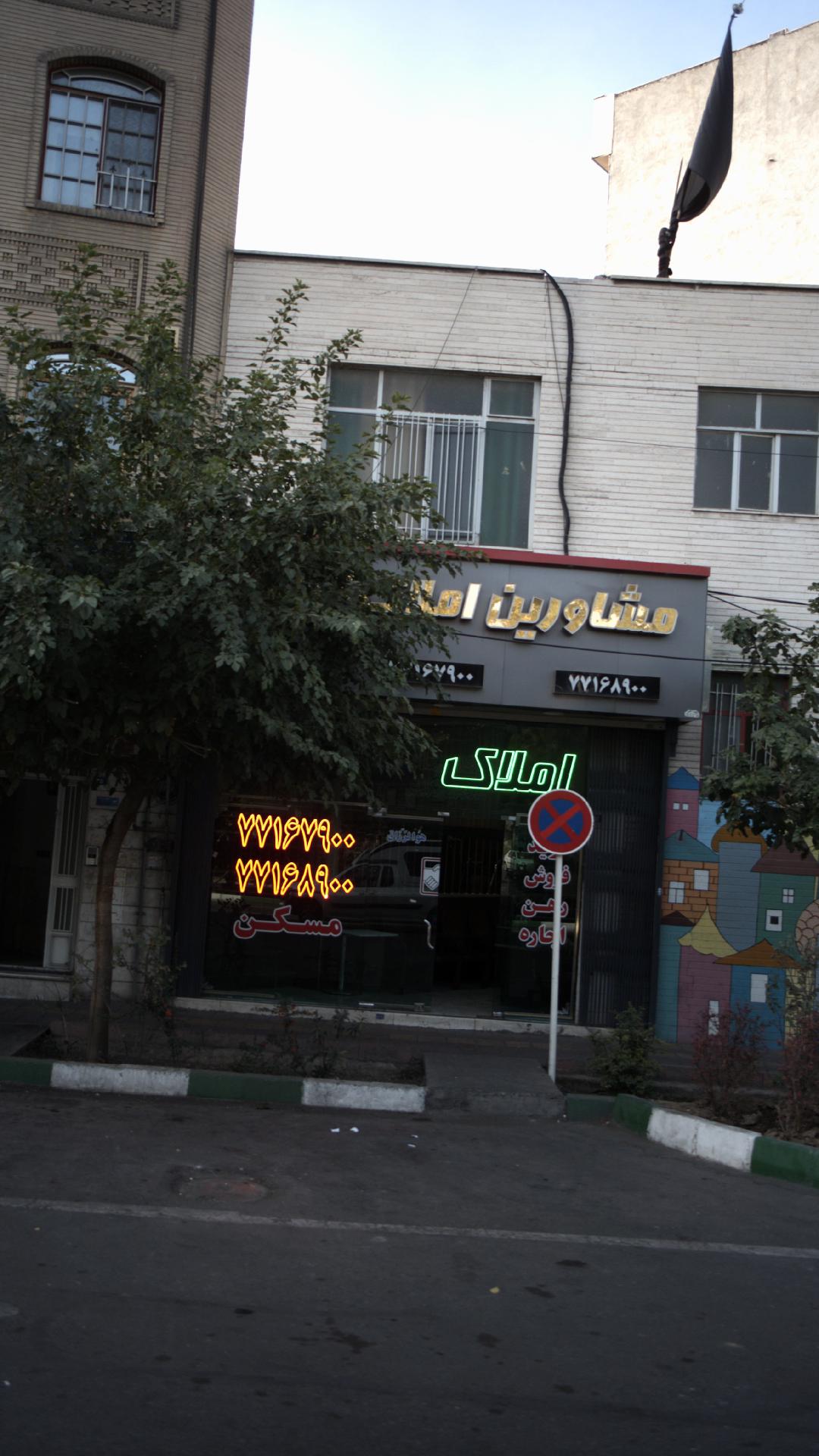 مشاورین املاک