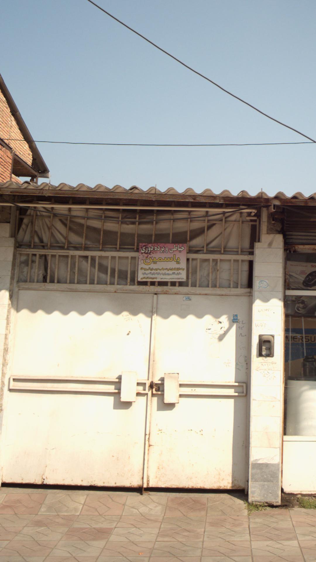 خیاطی و پرده دوزی یاسمین