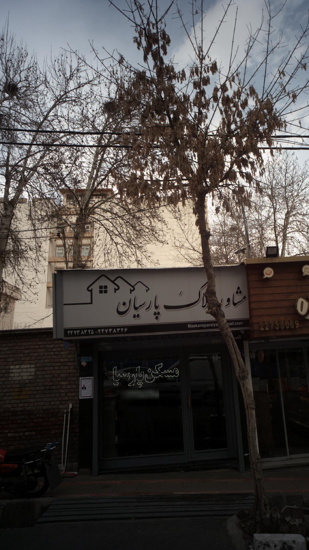 مشاور املاک پارسیان