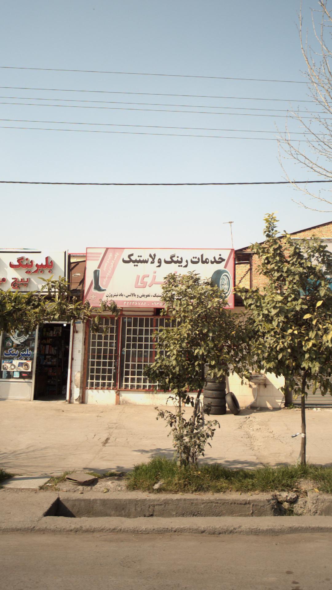 خدمات رینگ و لاستیک عزیزی