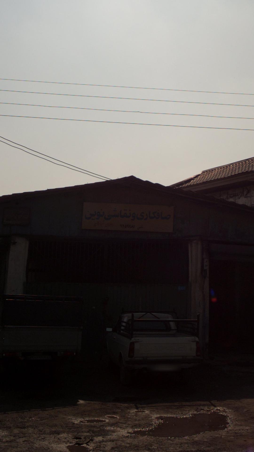 صافکاری و نقاشی نوین