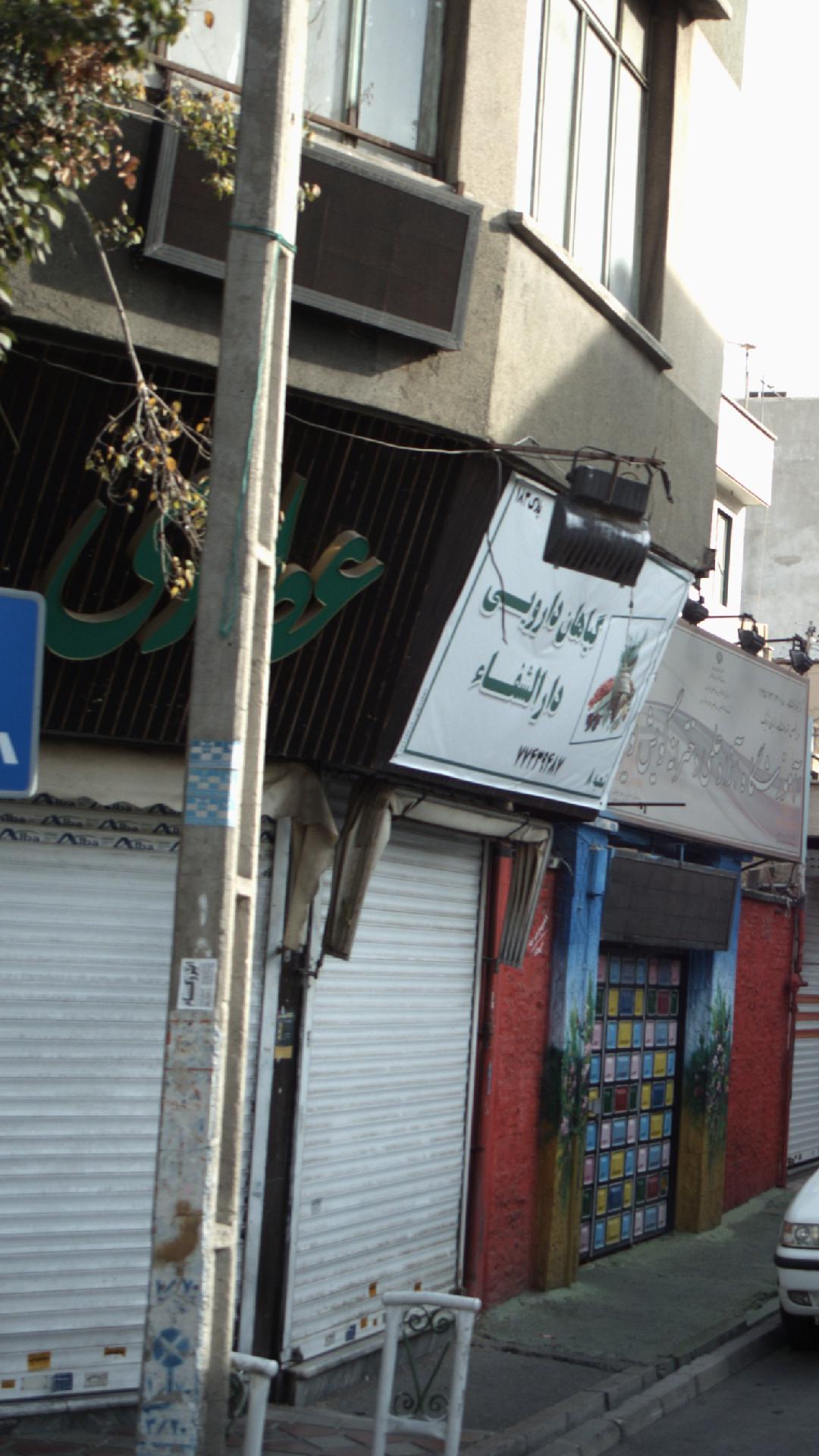 عطاری